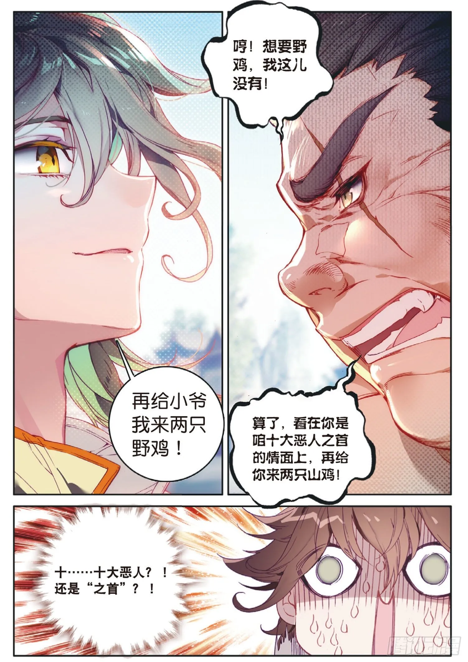 第2话 十大恶人之首（上） 第7页