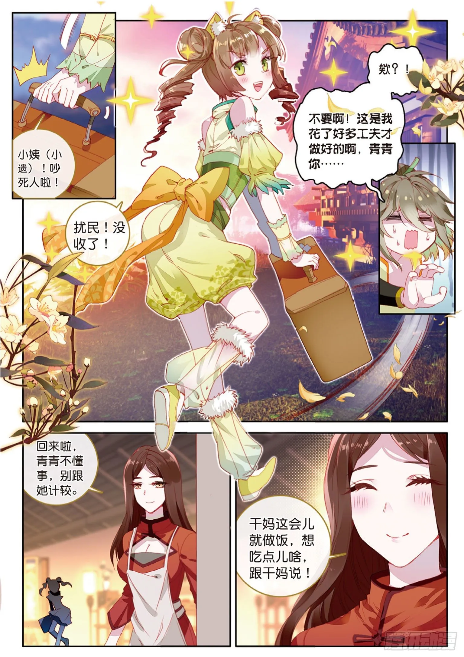 第2话 十大恶人之首（下） 第2页