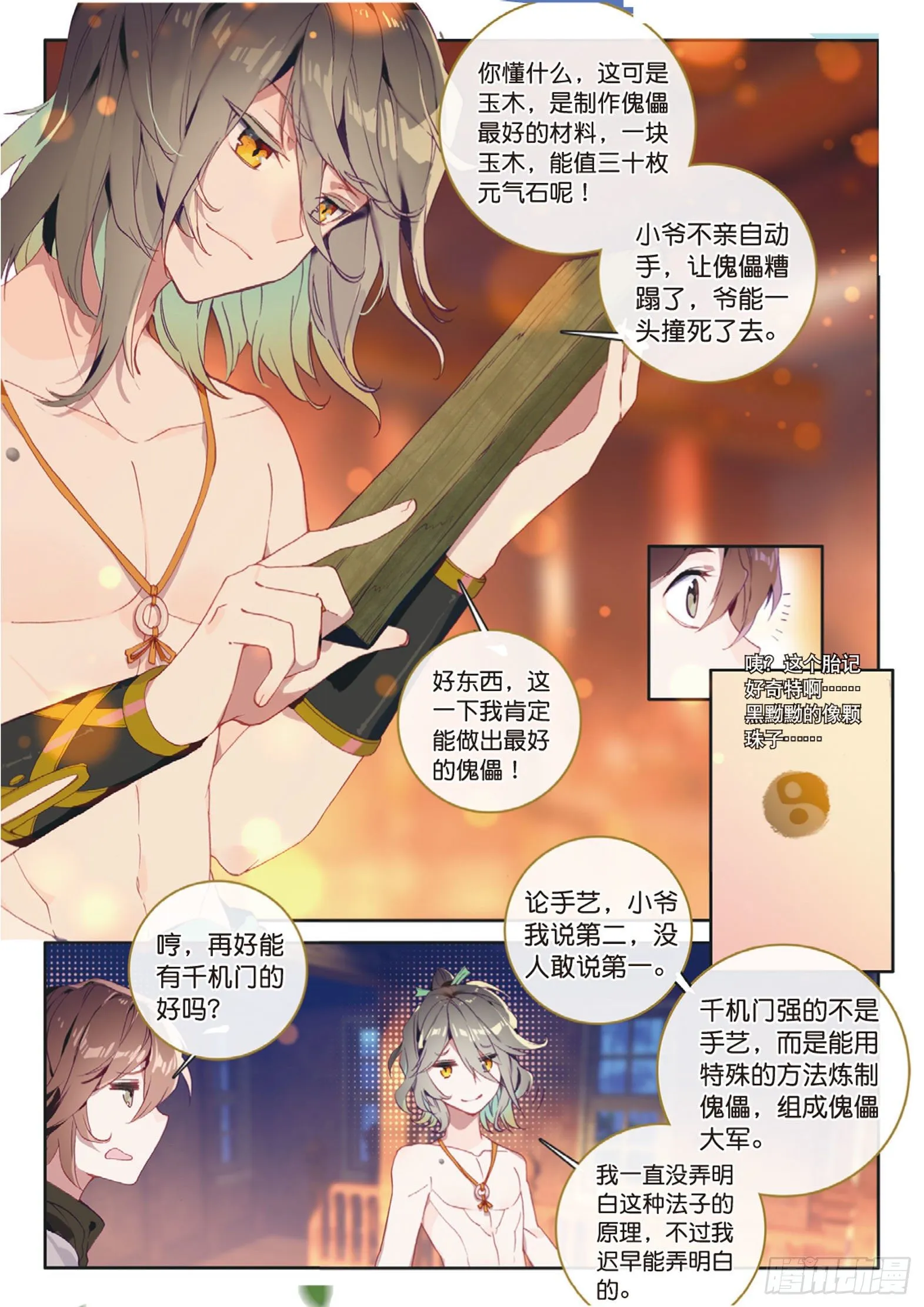 第2话 十大恶人之首（下） 第6页