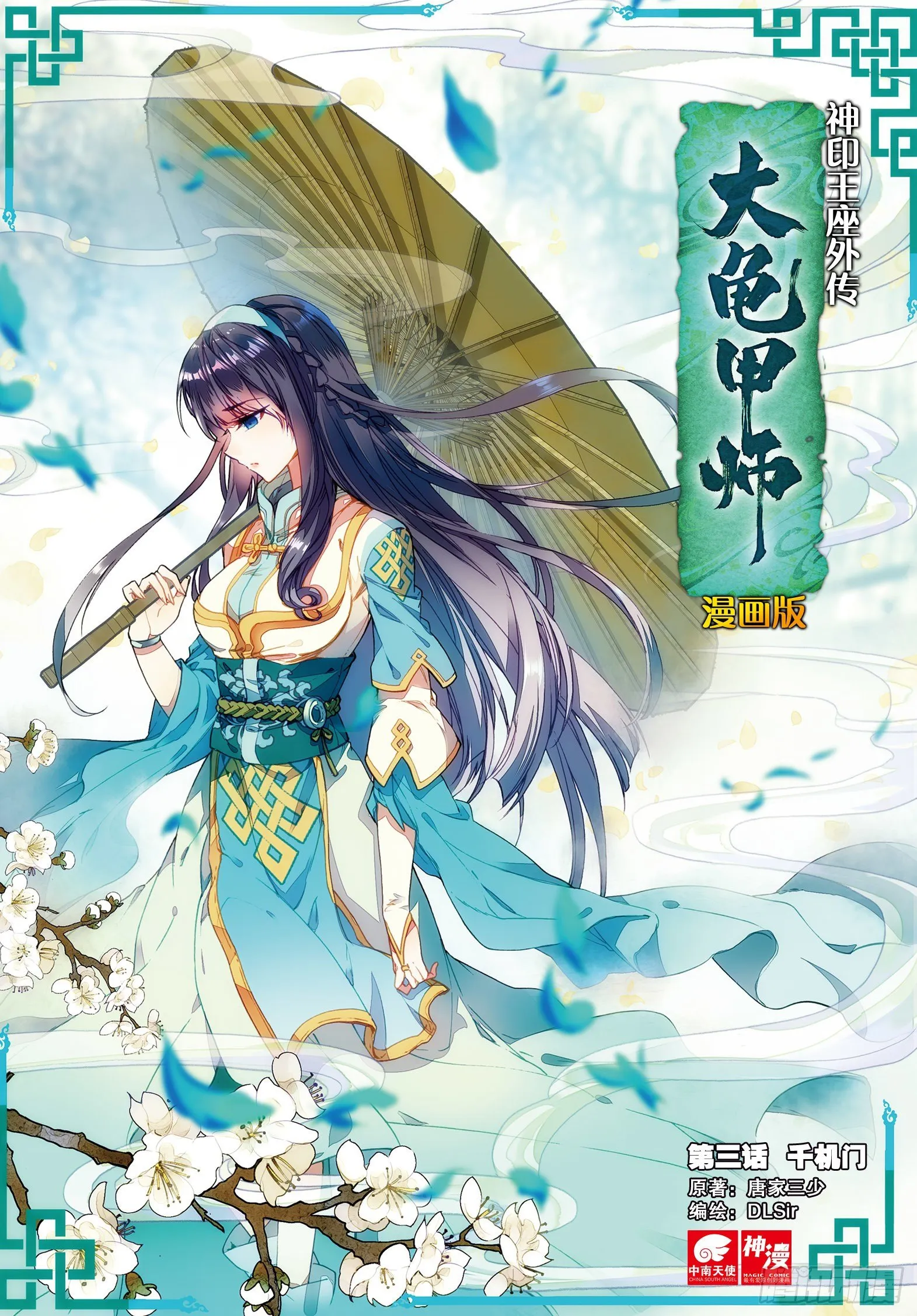 第3话 千机门（上） 第1页