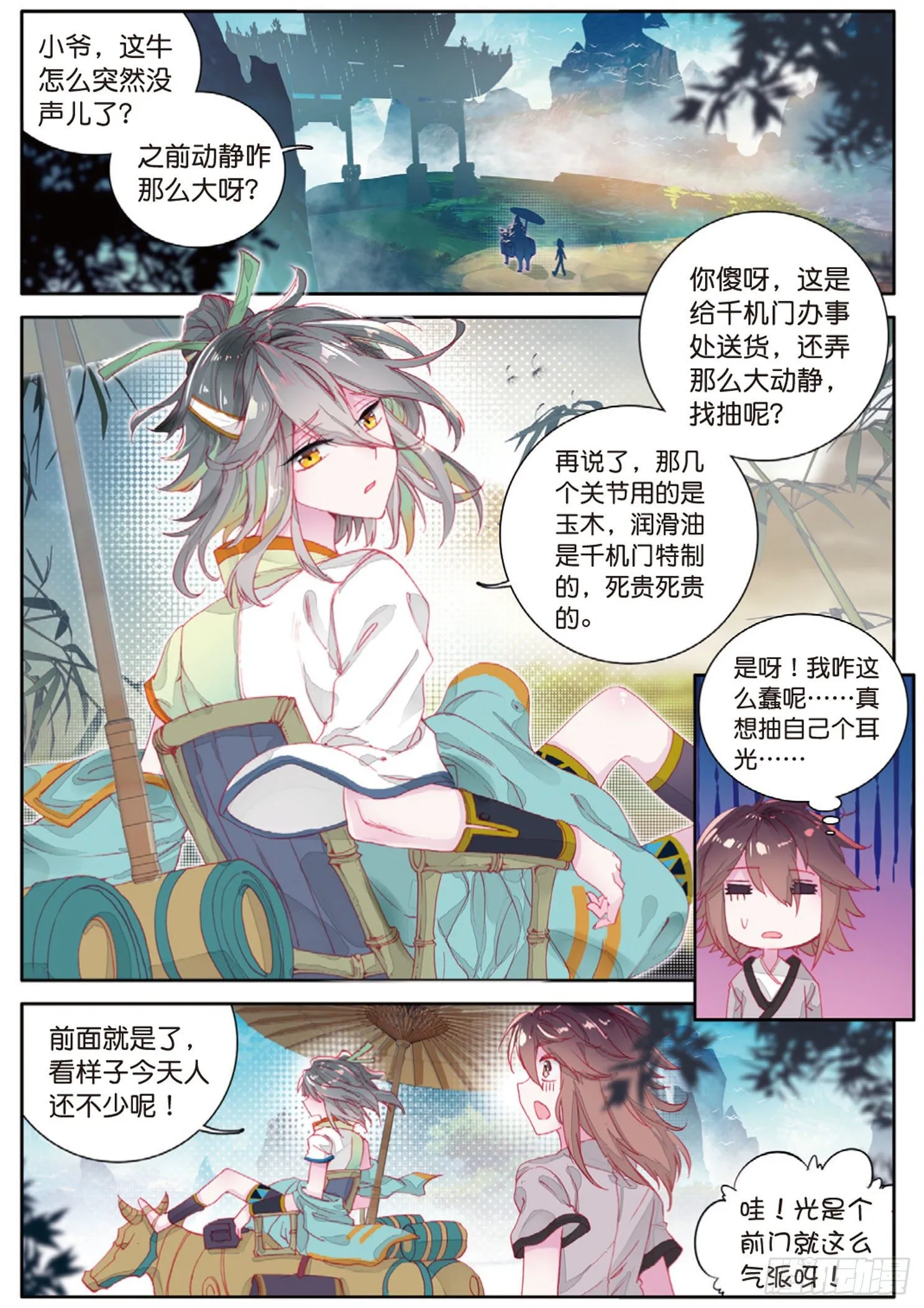 第3话 千机门（上） 第2页