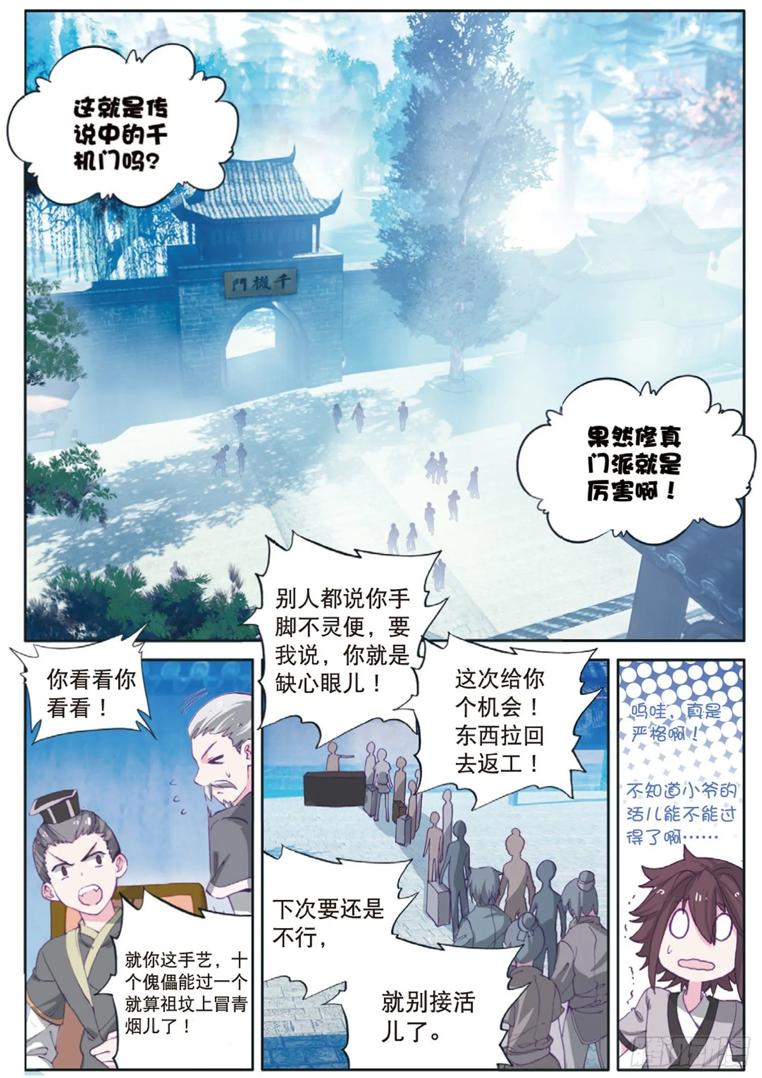 第3话 千机门（上） 第3页