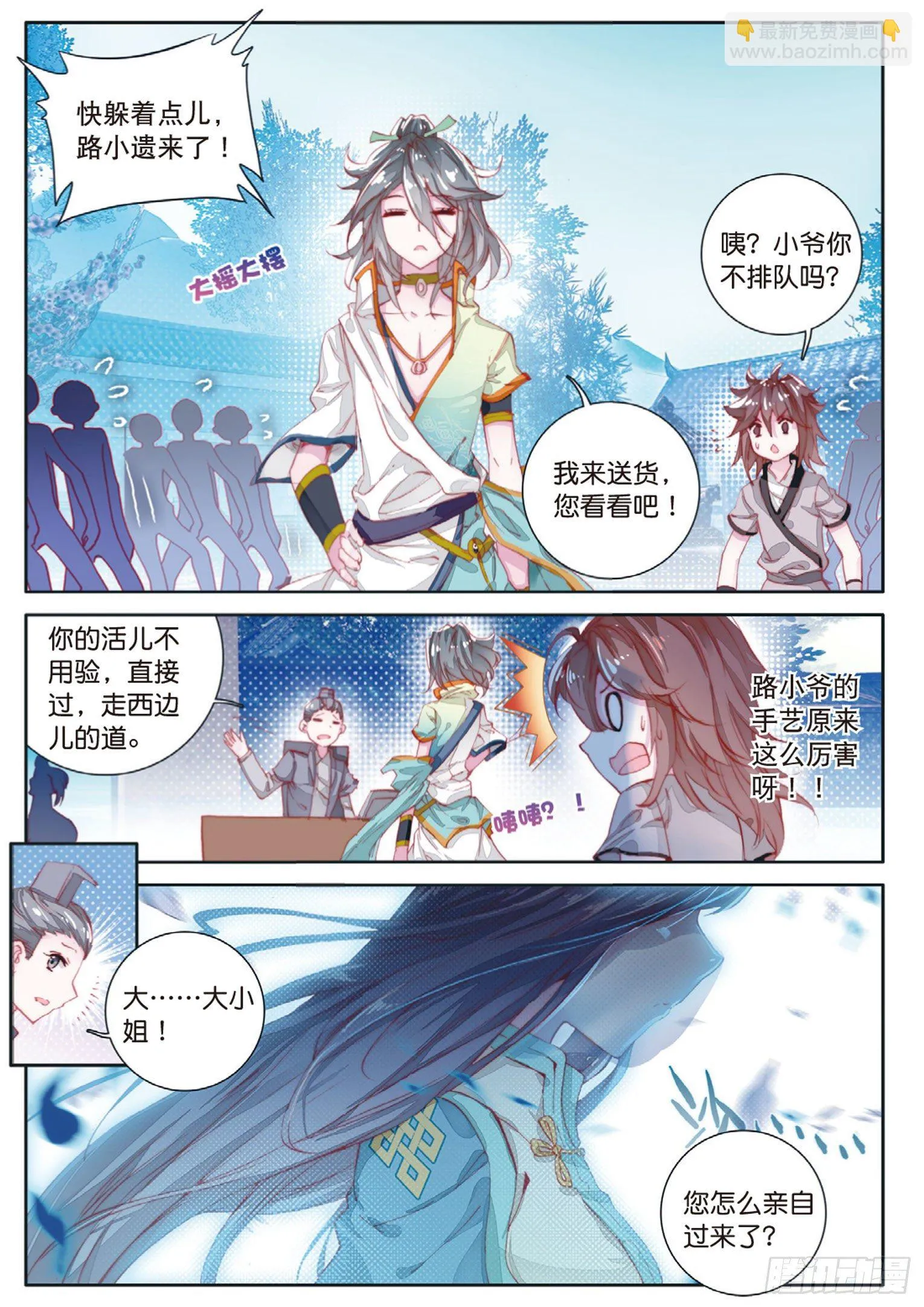第3话 千机门（上） 第4页
