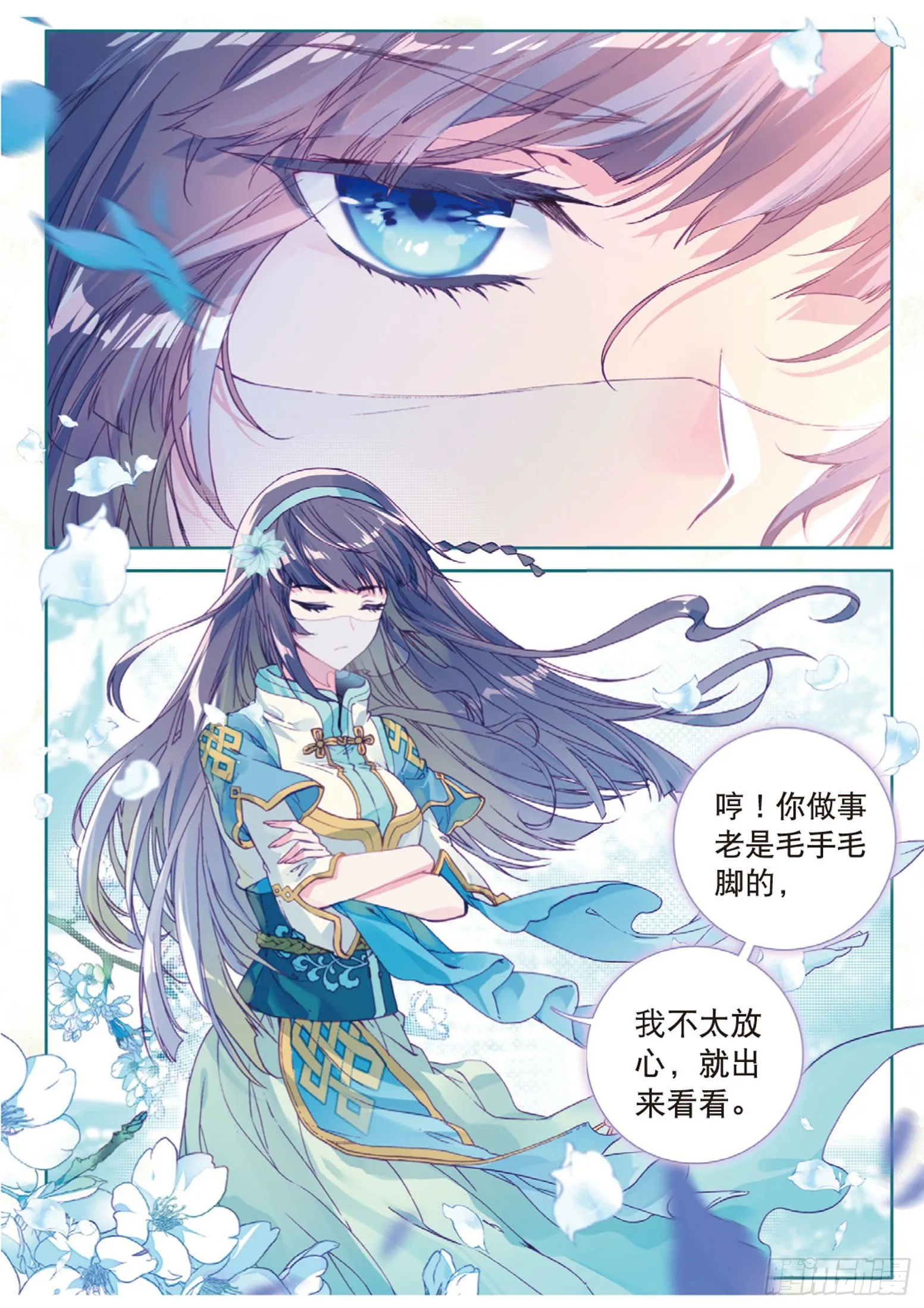 第3话 千机门（上） 第5页