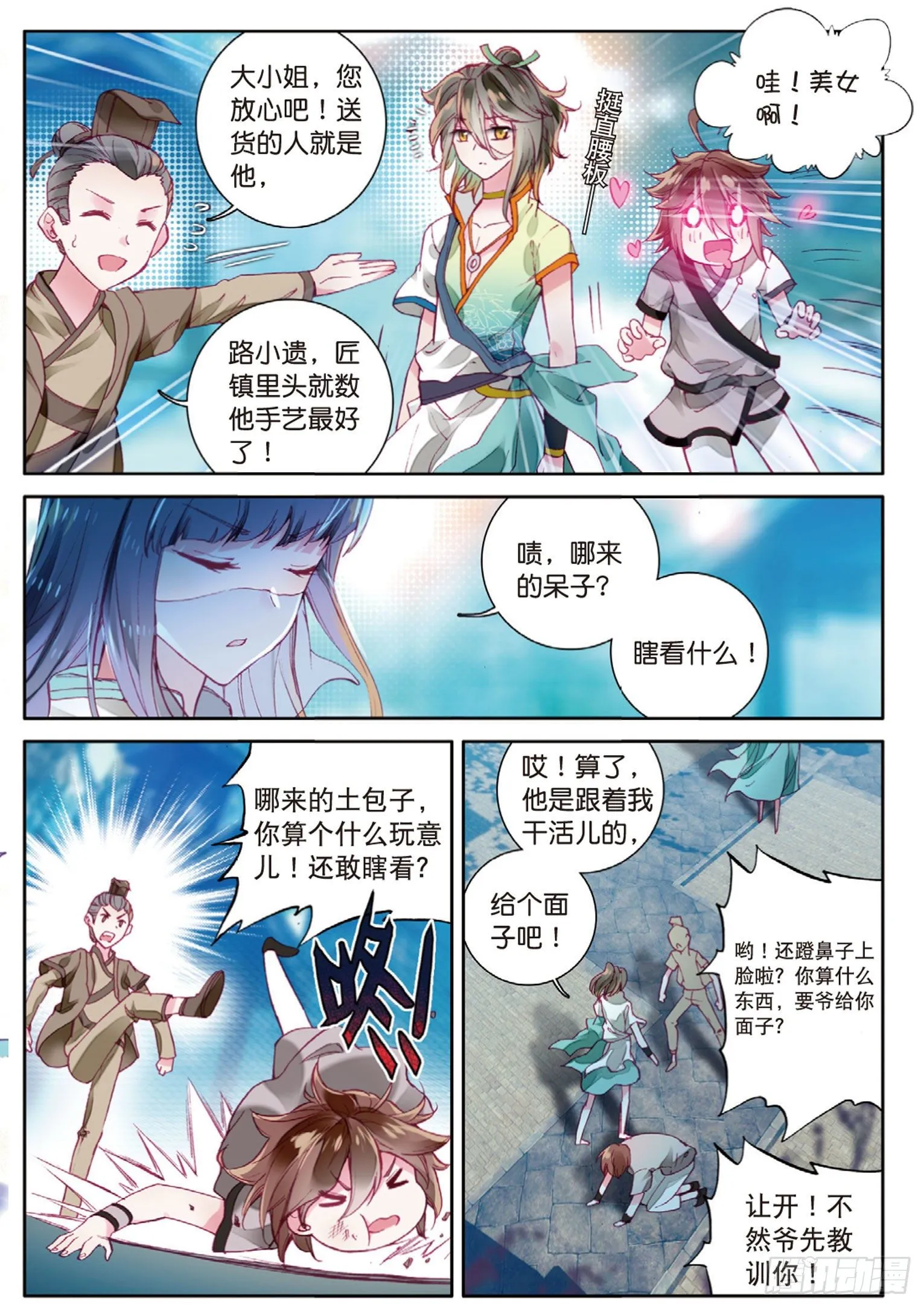 第3话 千机门（上） 第6页
