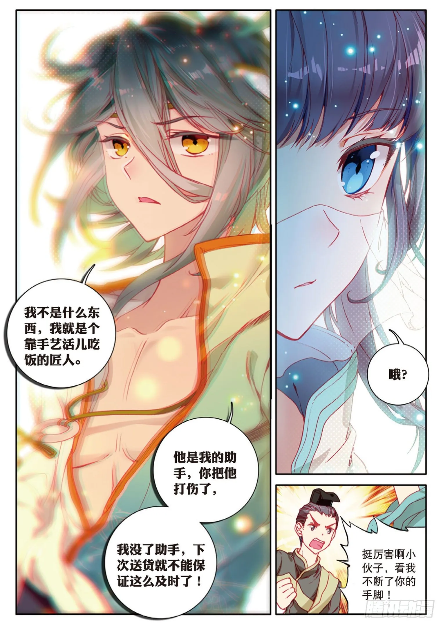第3话 千机门（上） 第7页