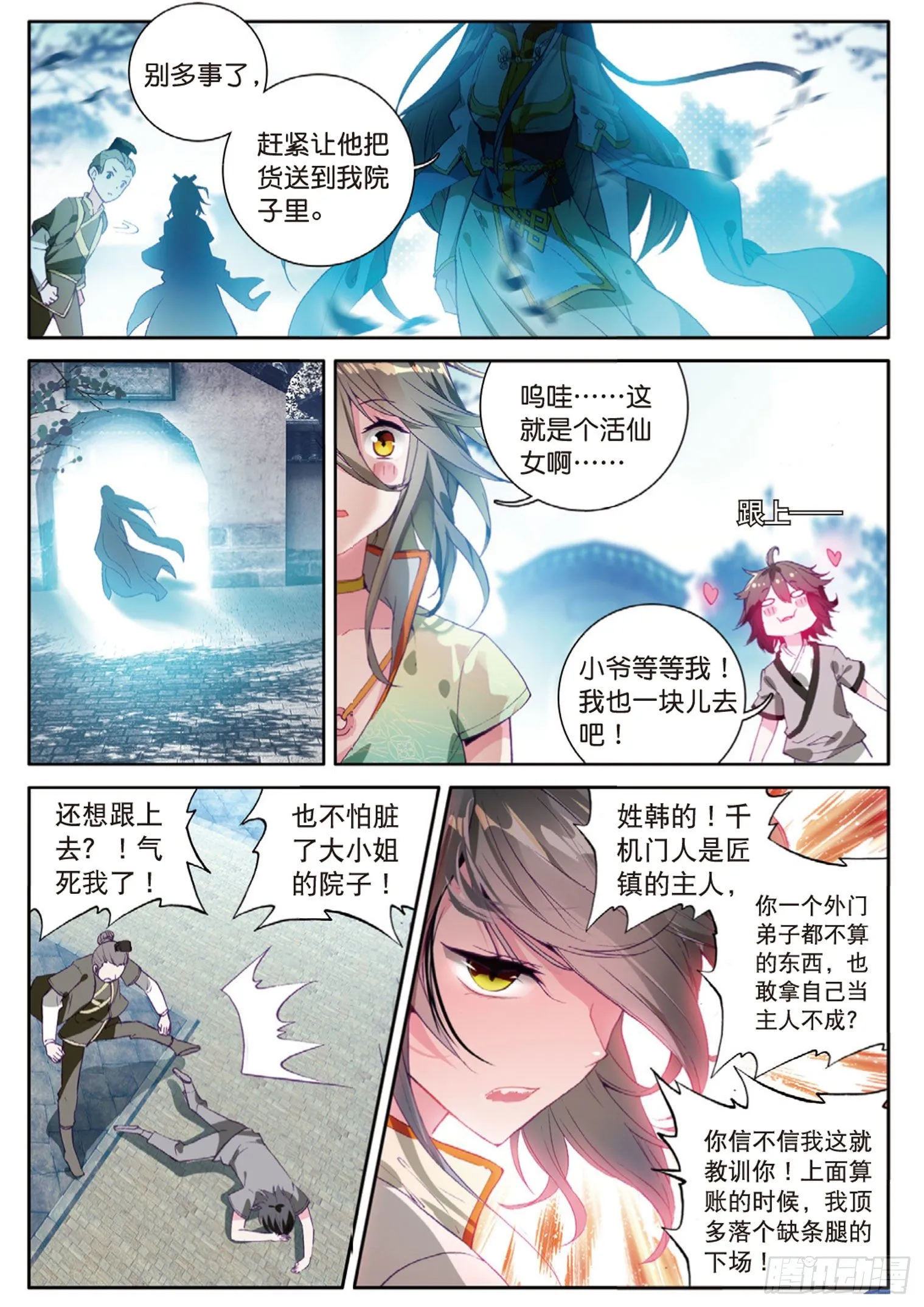 第3话 千机门（上） 第8页