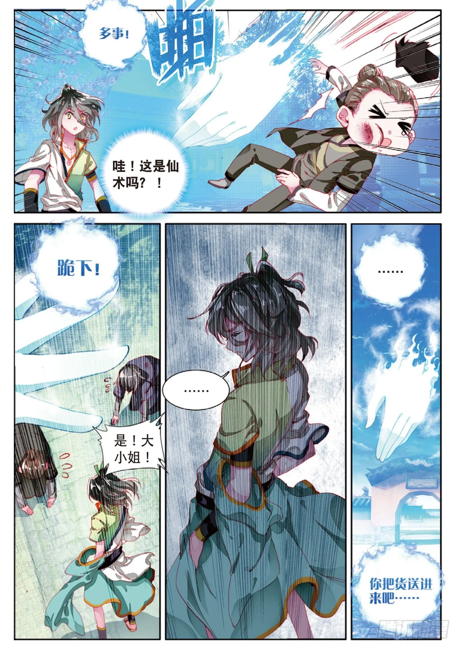 第3话 千机门（下） 第1页