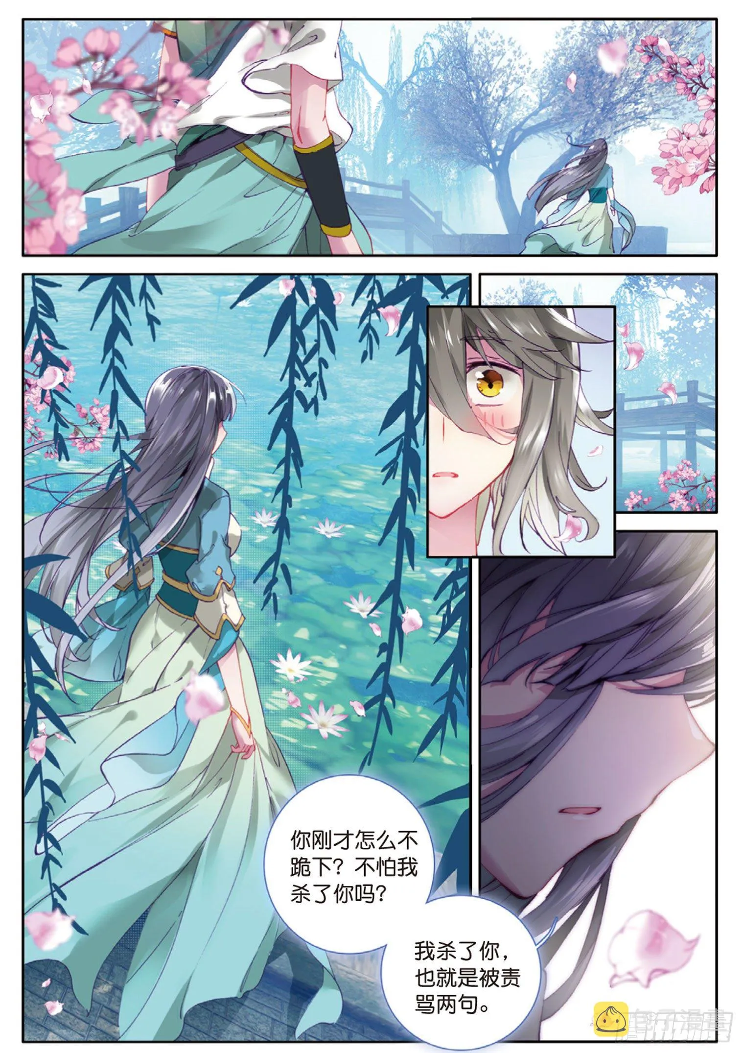 第3话 千机门（下） 第2页