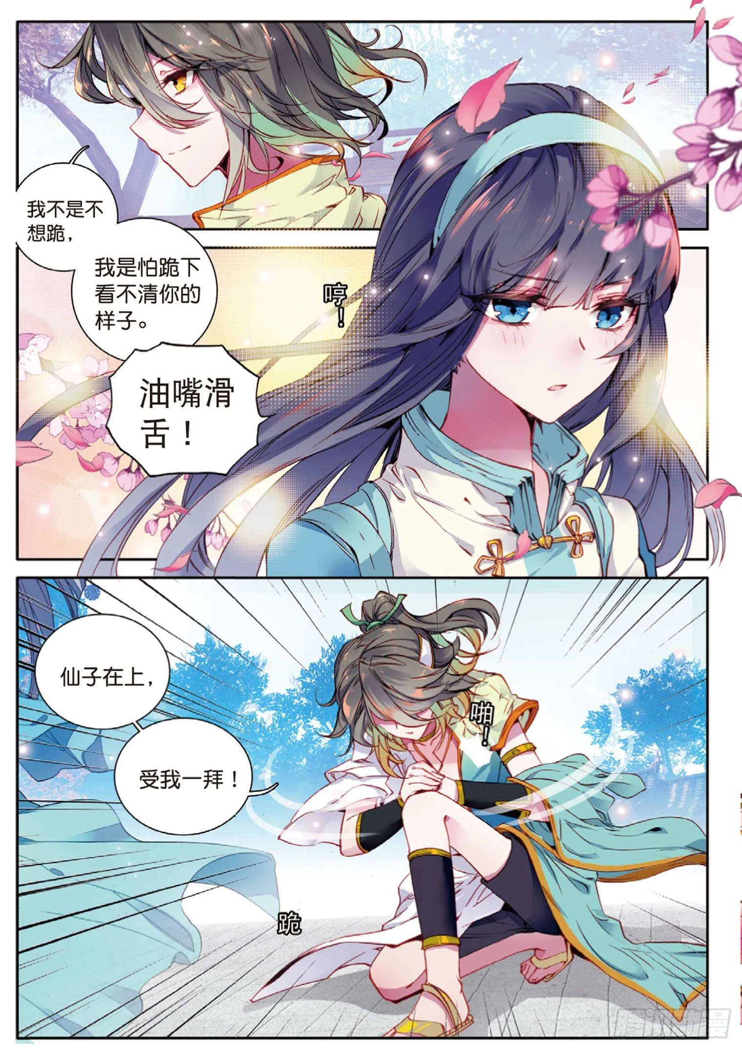 第3话 千机门（下） 第3页