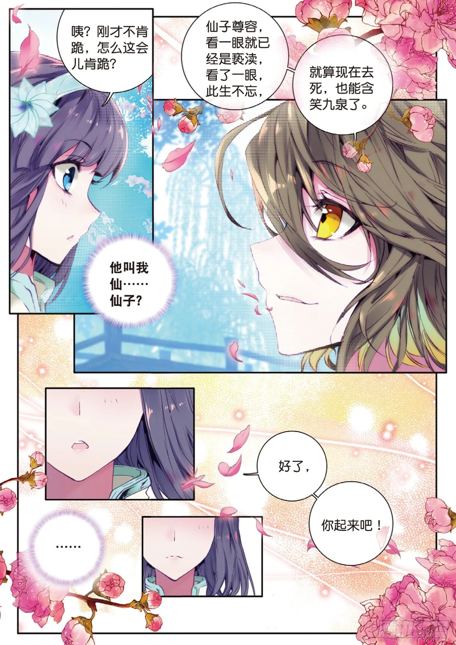 第3话 千机门（下） 第4页