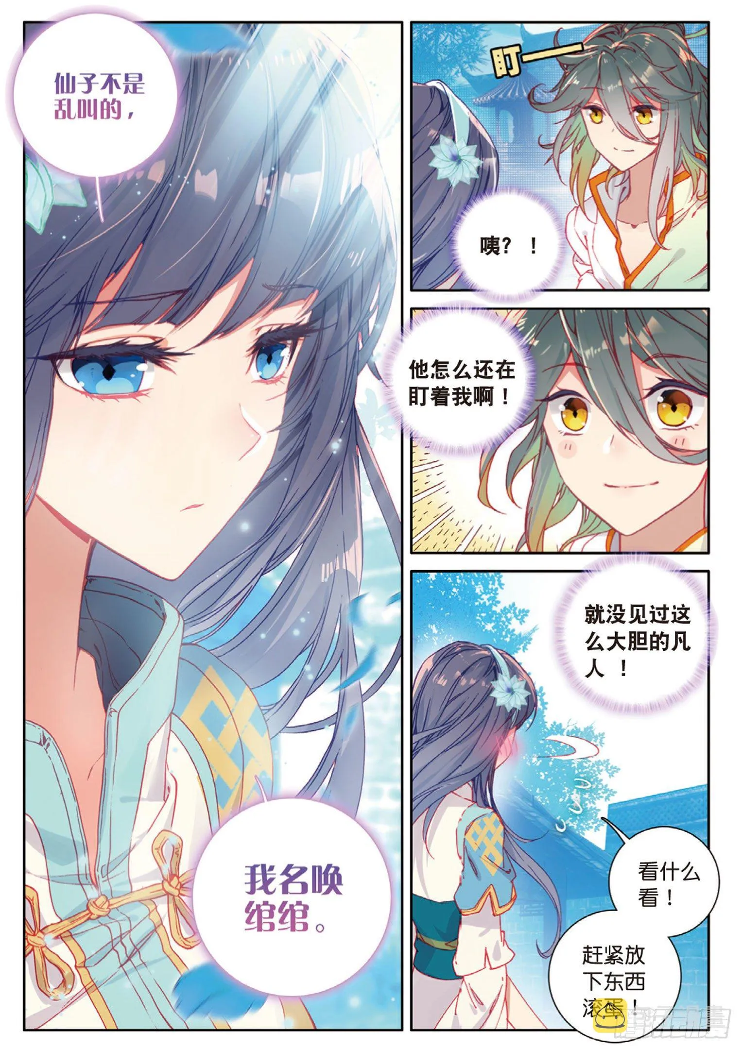 第3话 千机门（下） 第5页
