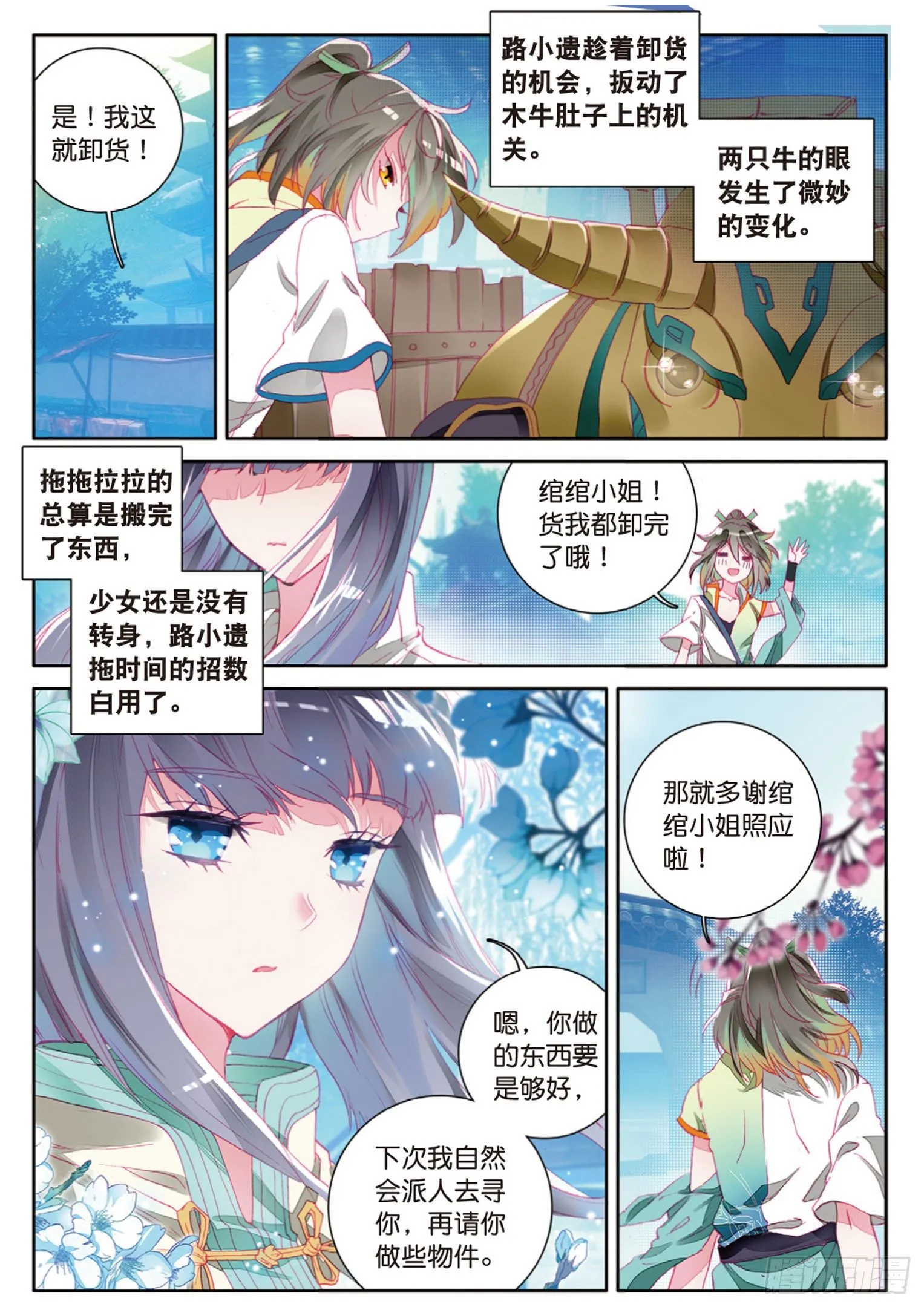 第3话 千机门（下） 第6页