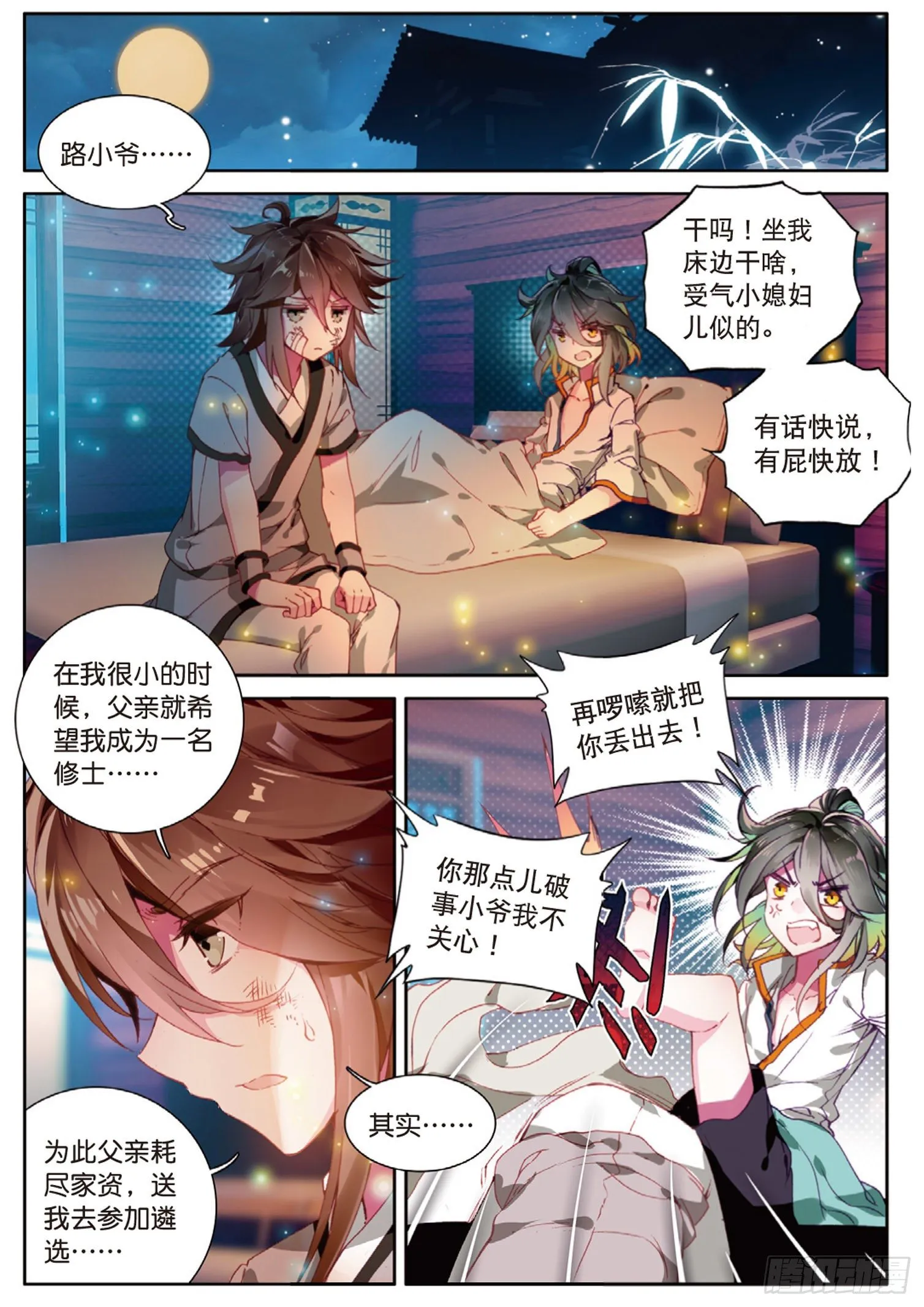 第4话 收费广告（上） 第2页