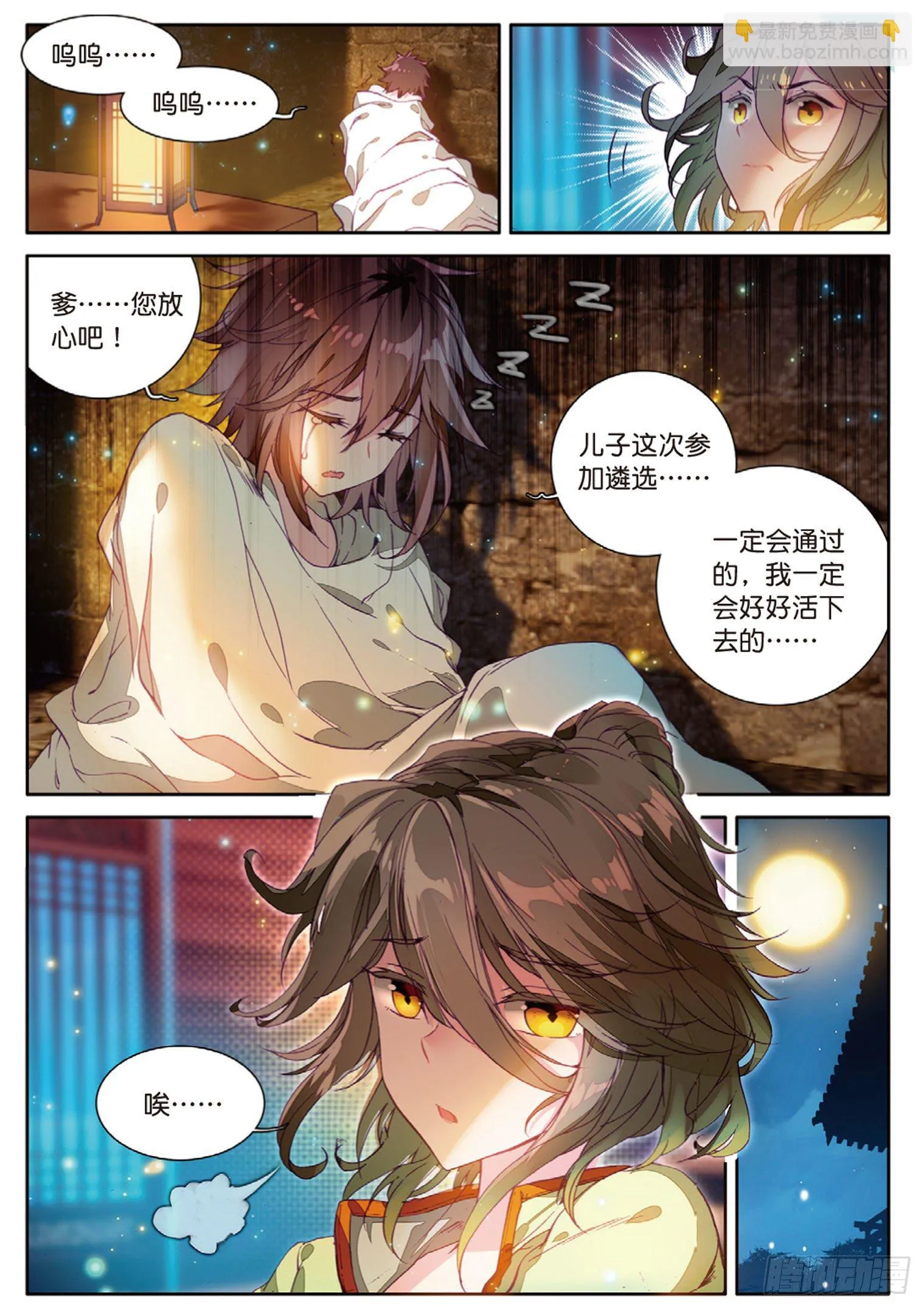 第4话 收费广告（上） 第3页