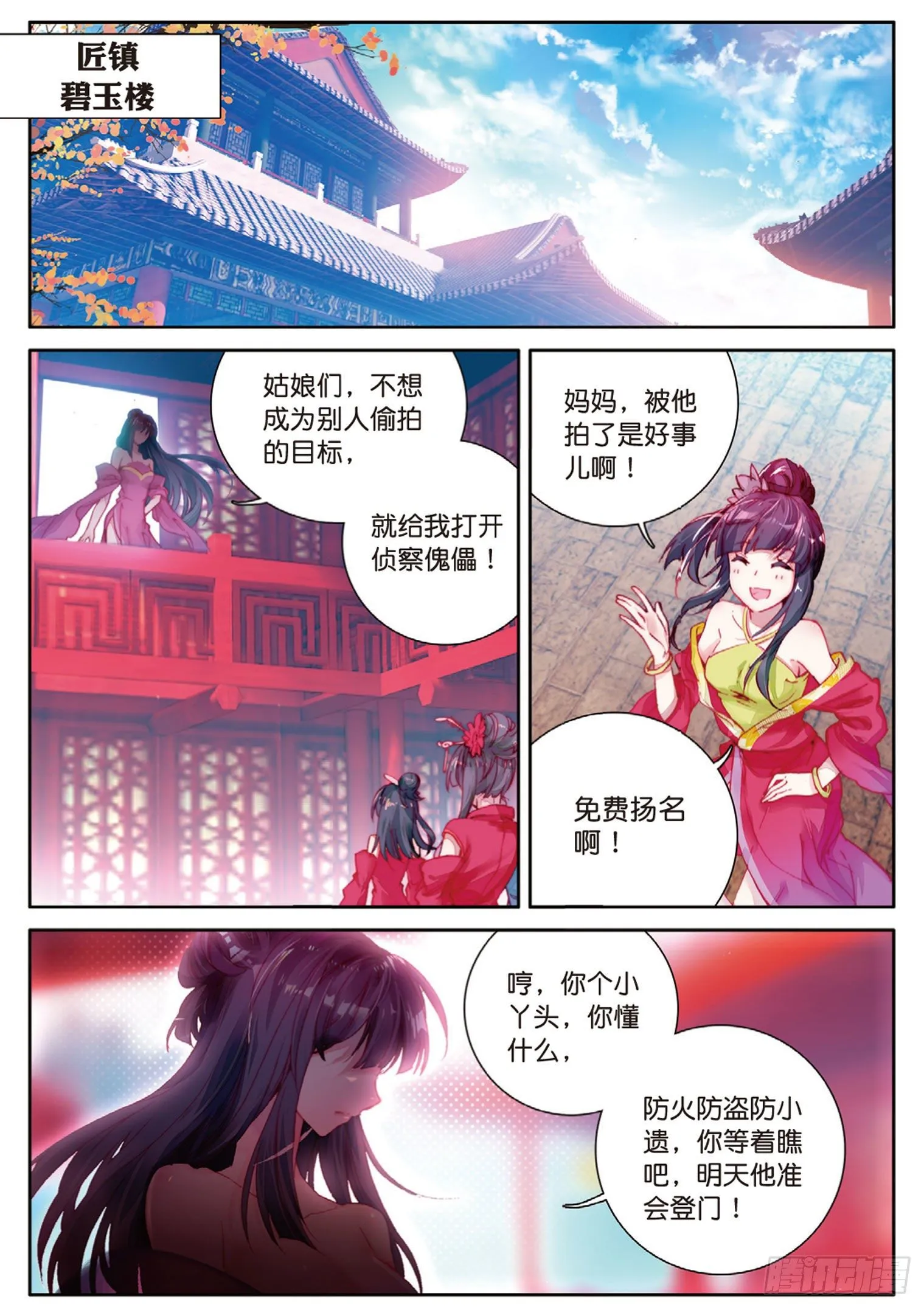 第4话 收费广告（上） 第4页