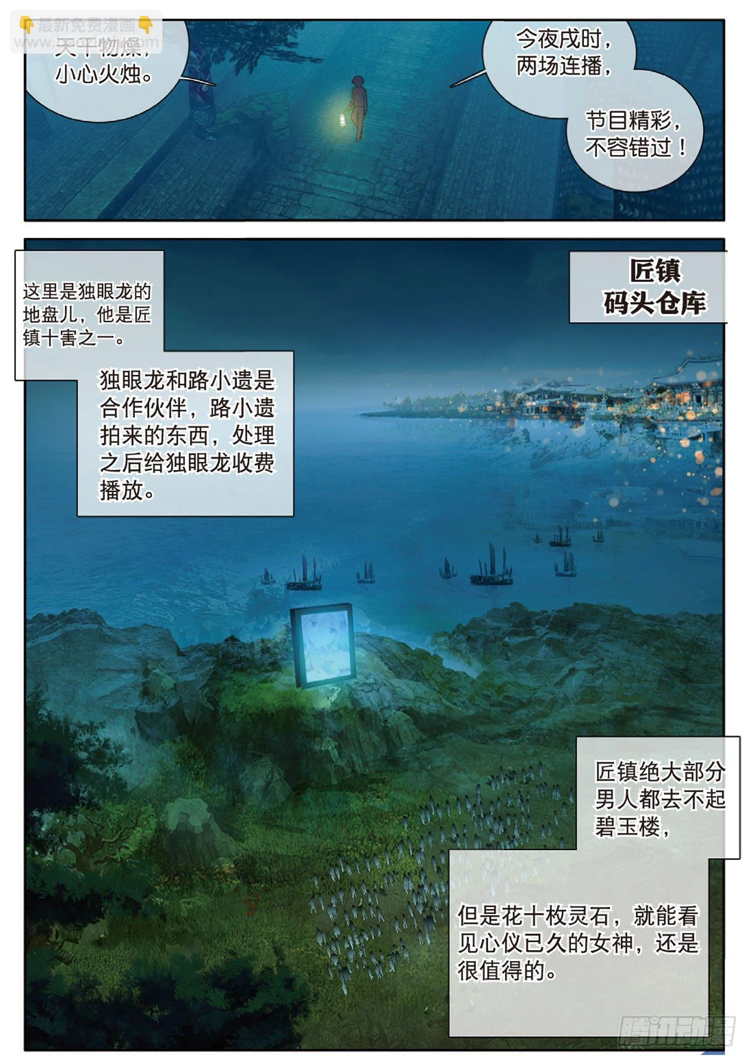 第4话 收费广告（上） 第5页