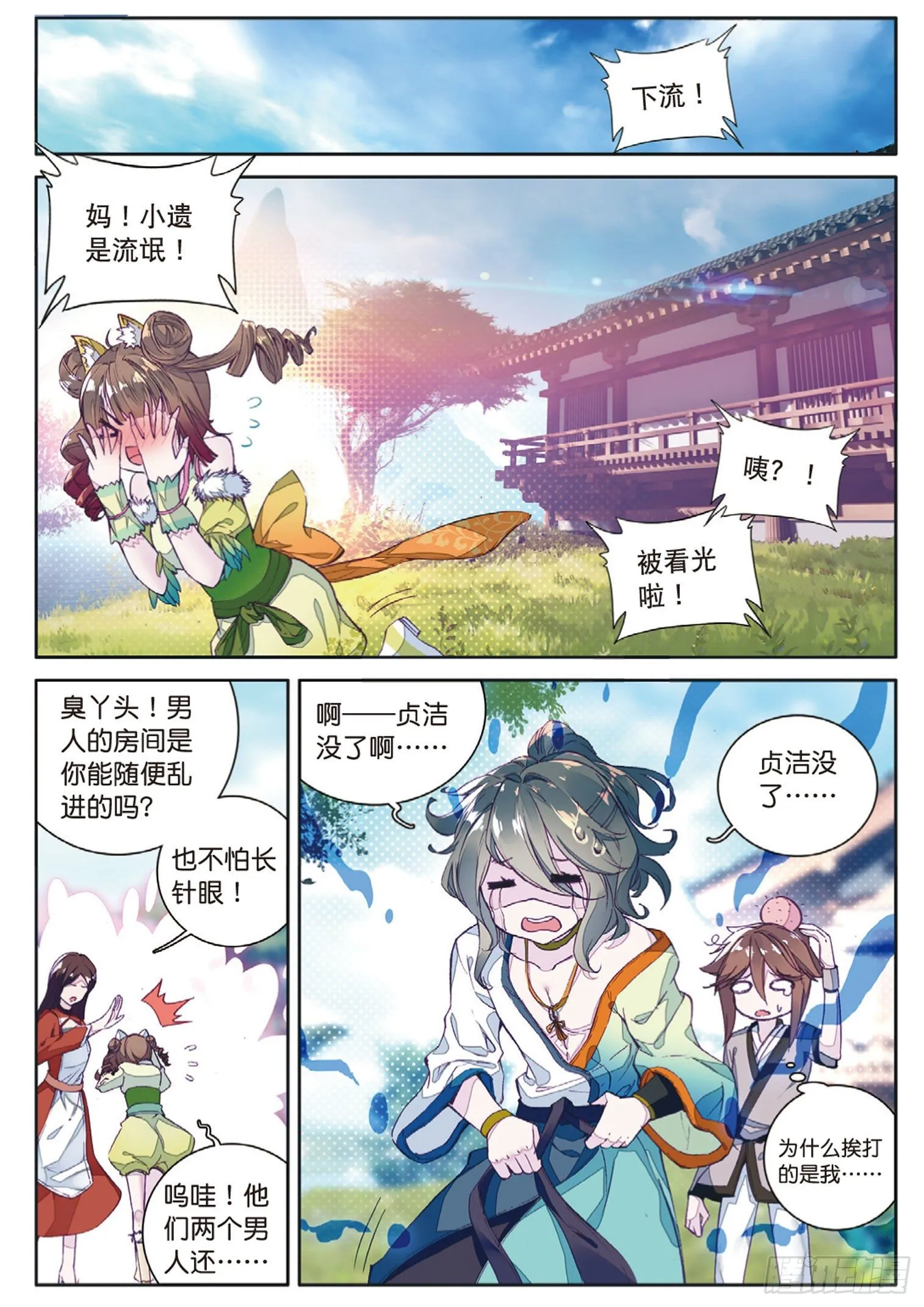 第4话 收费广告（上） 第6页