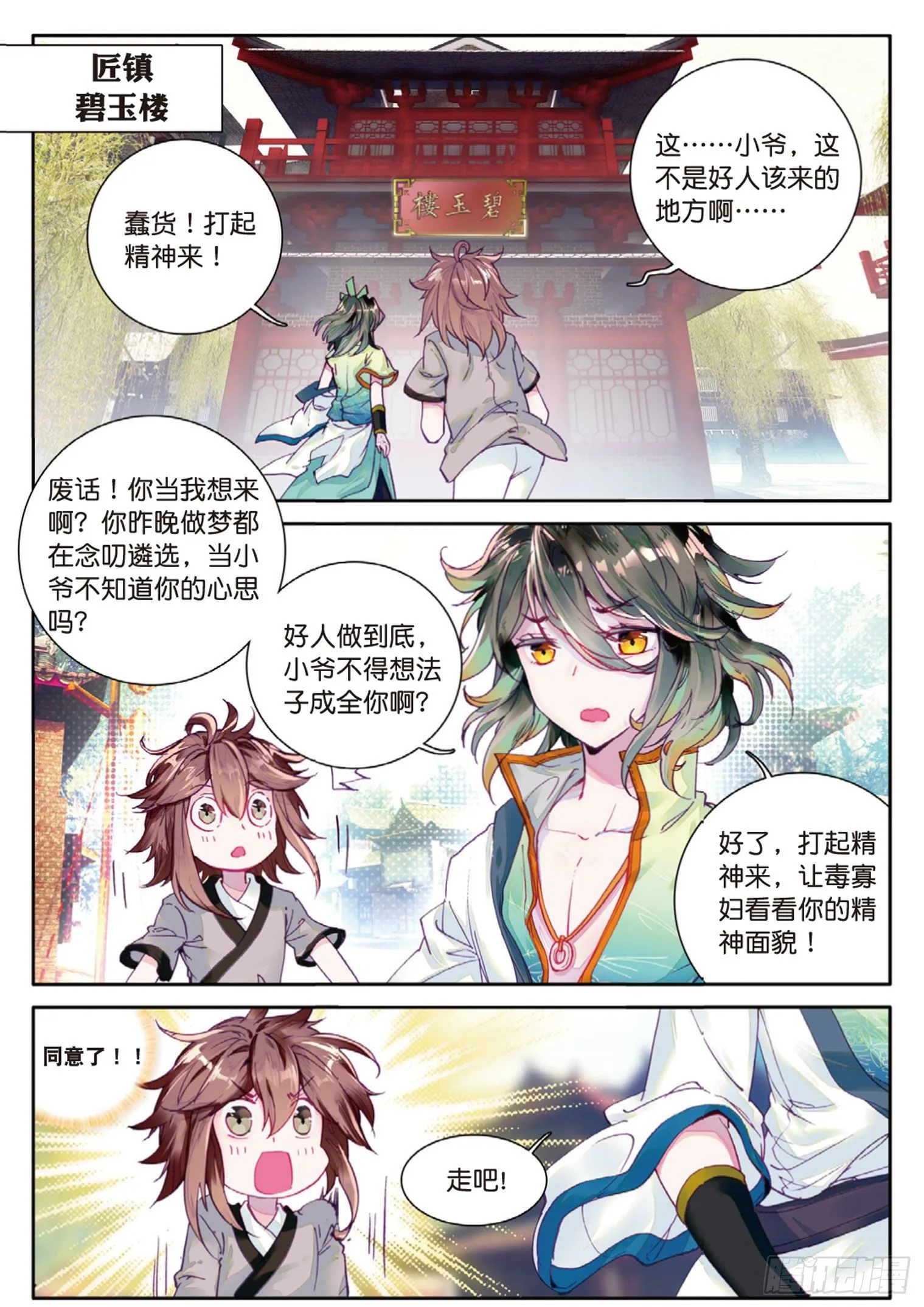 第4话 收费广告（上） 第7页