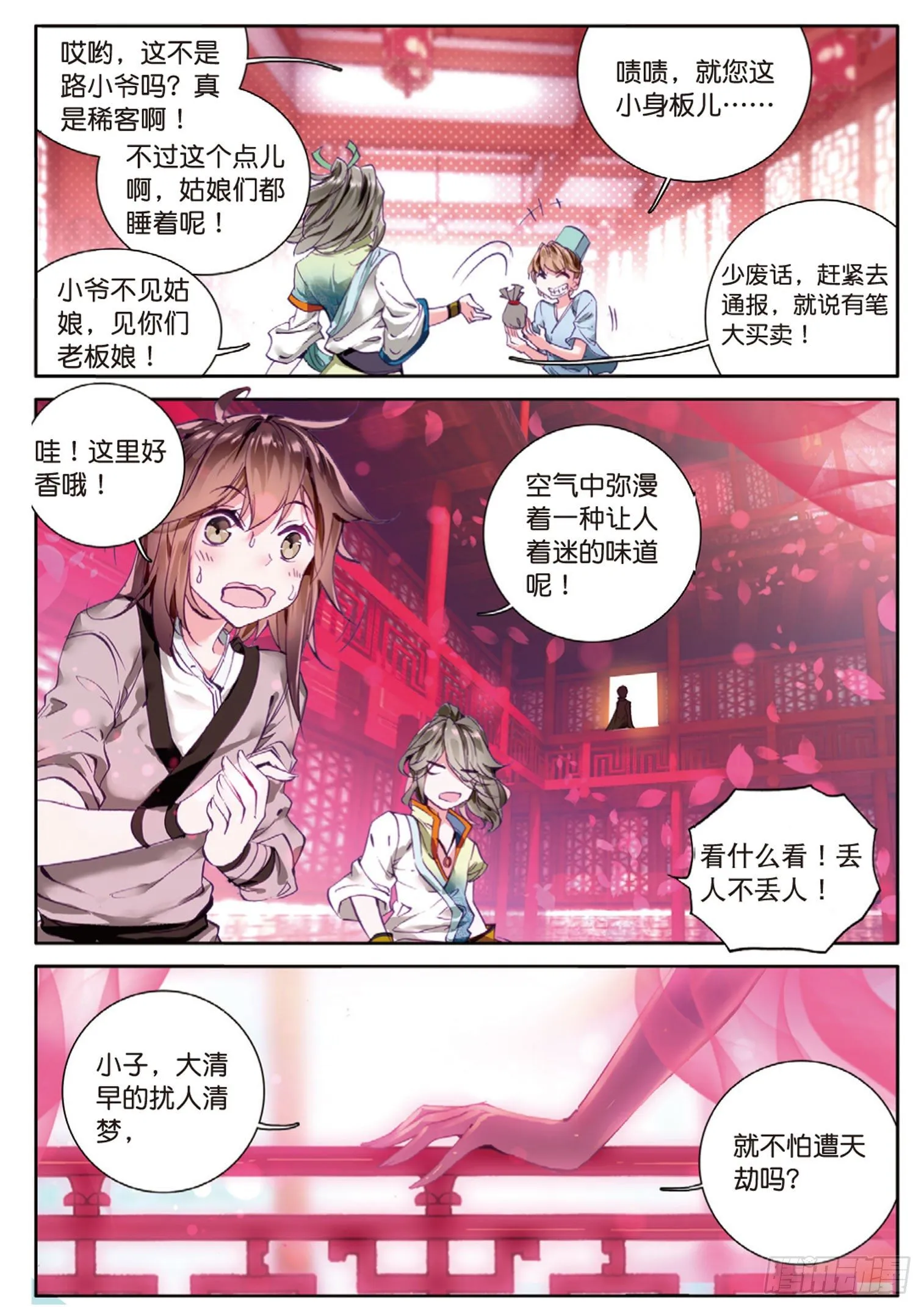 第4话 收费广告（上） 第8页