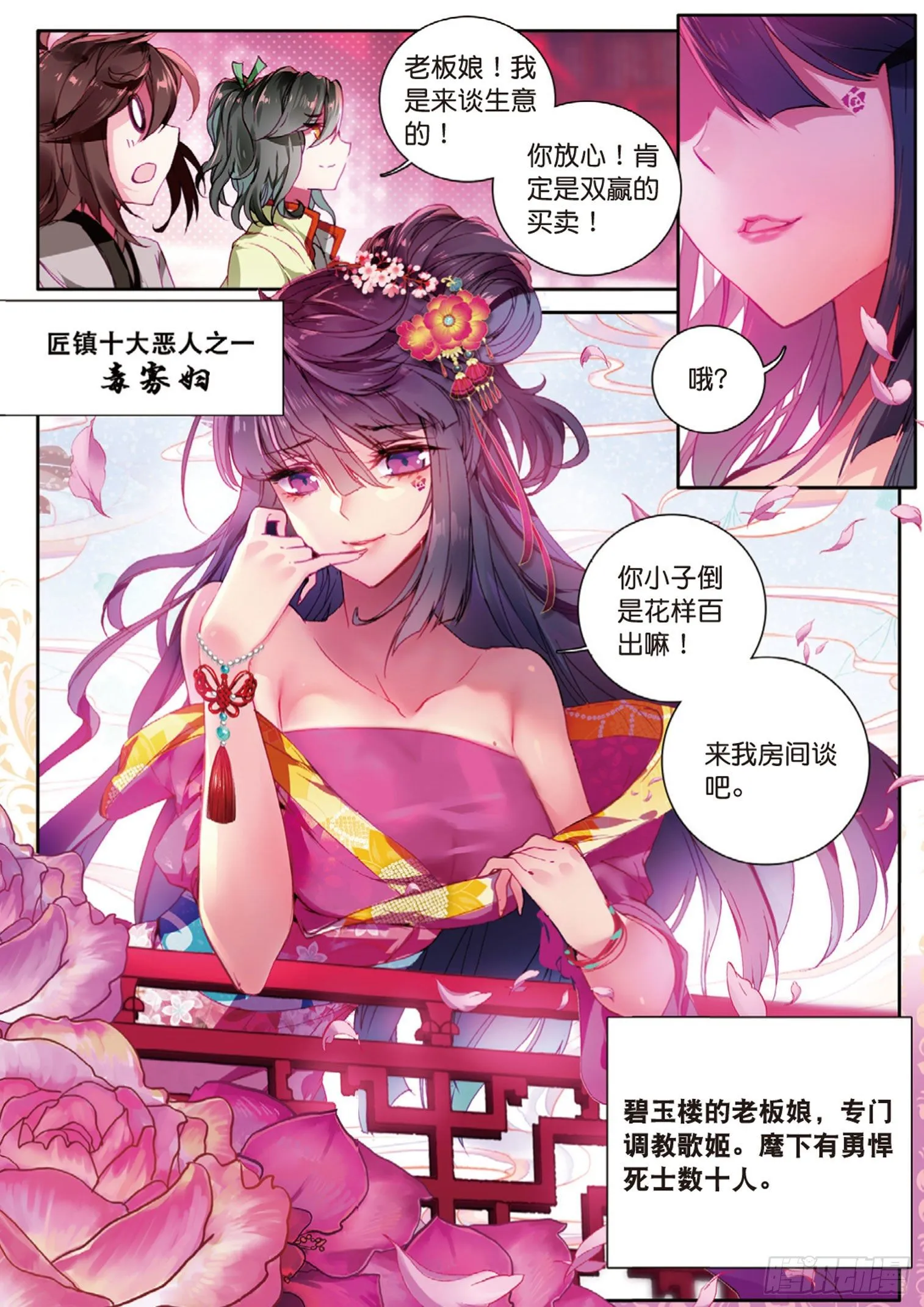 第4话 收费广告（上） 第9页