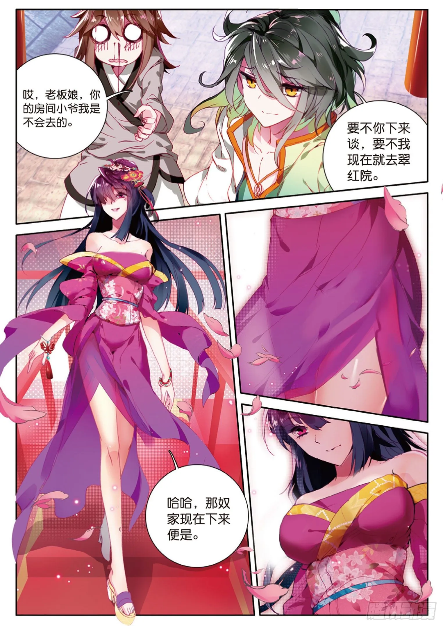 第4话 收费广告（下） 第1页