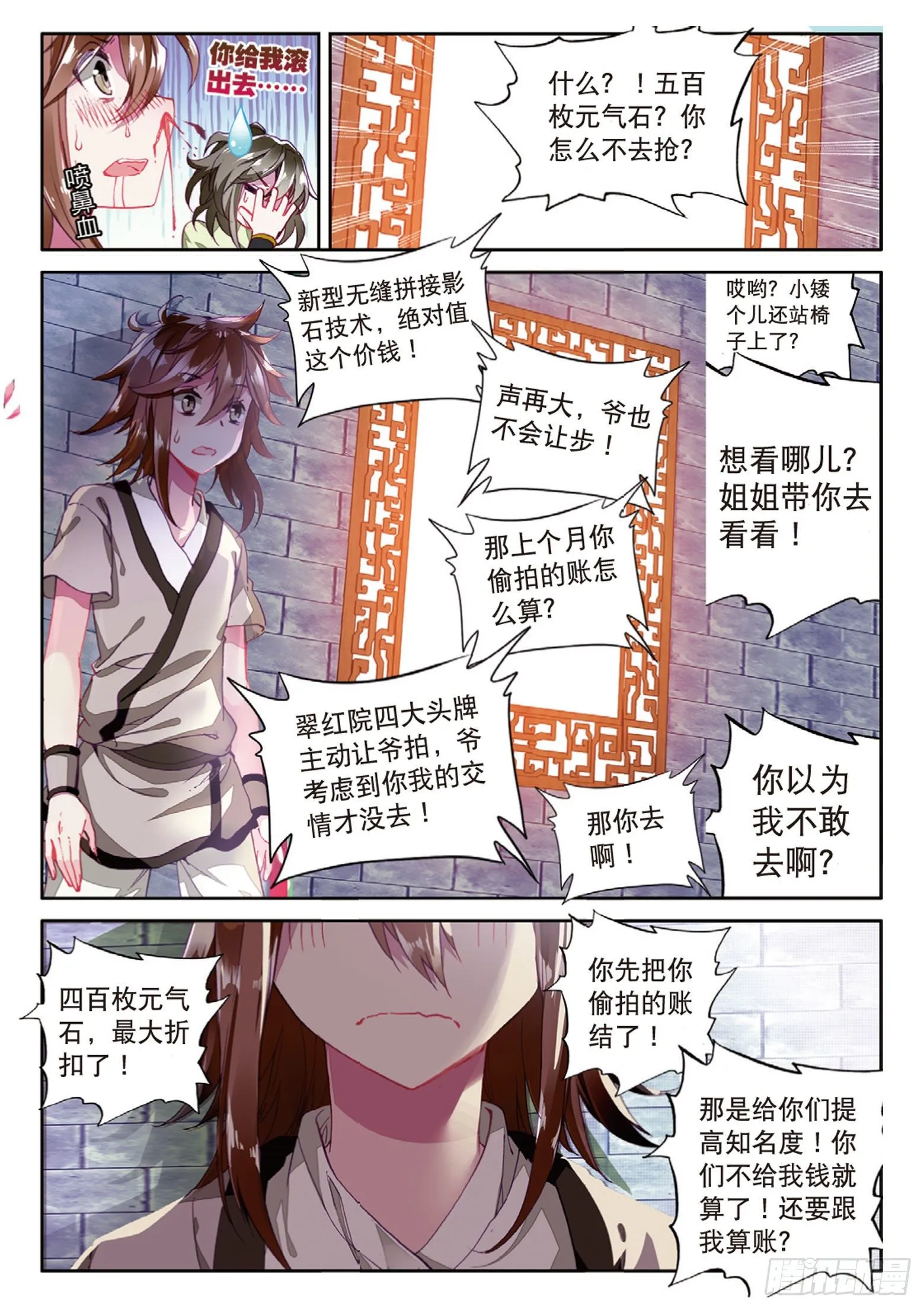 第4话 收费广告（下） 第2页