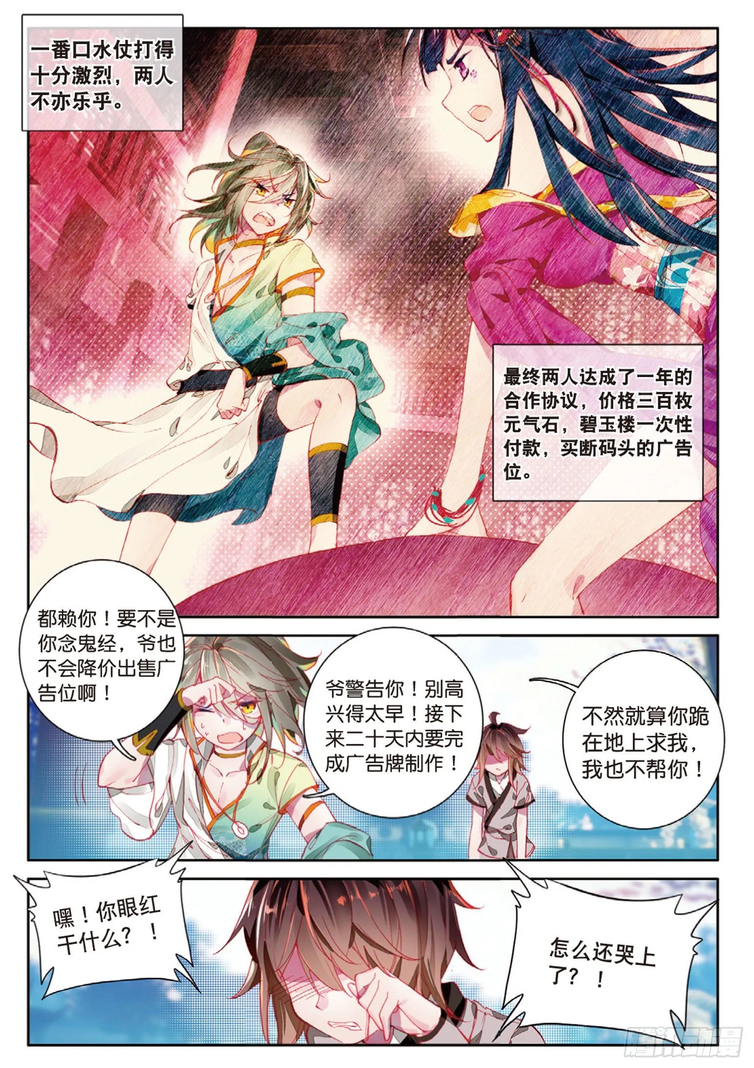 第4话 收费广告（下） 第3页