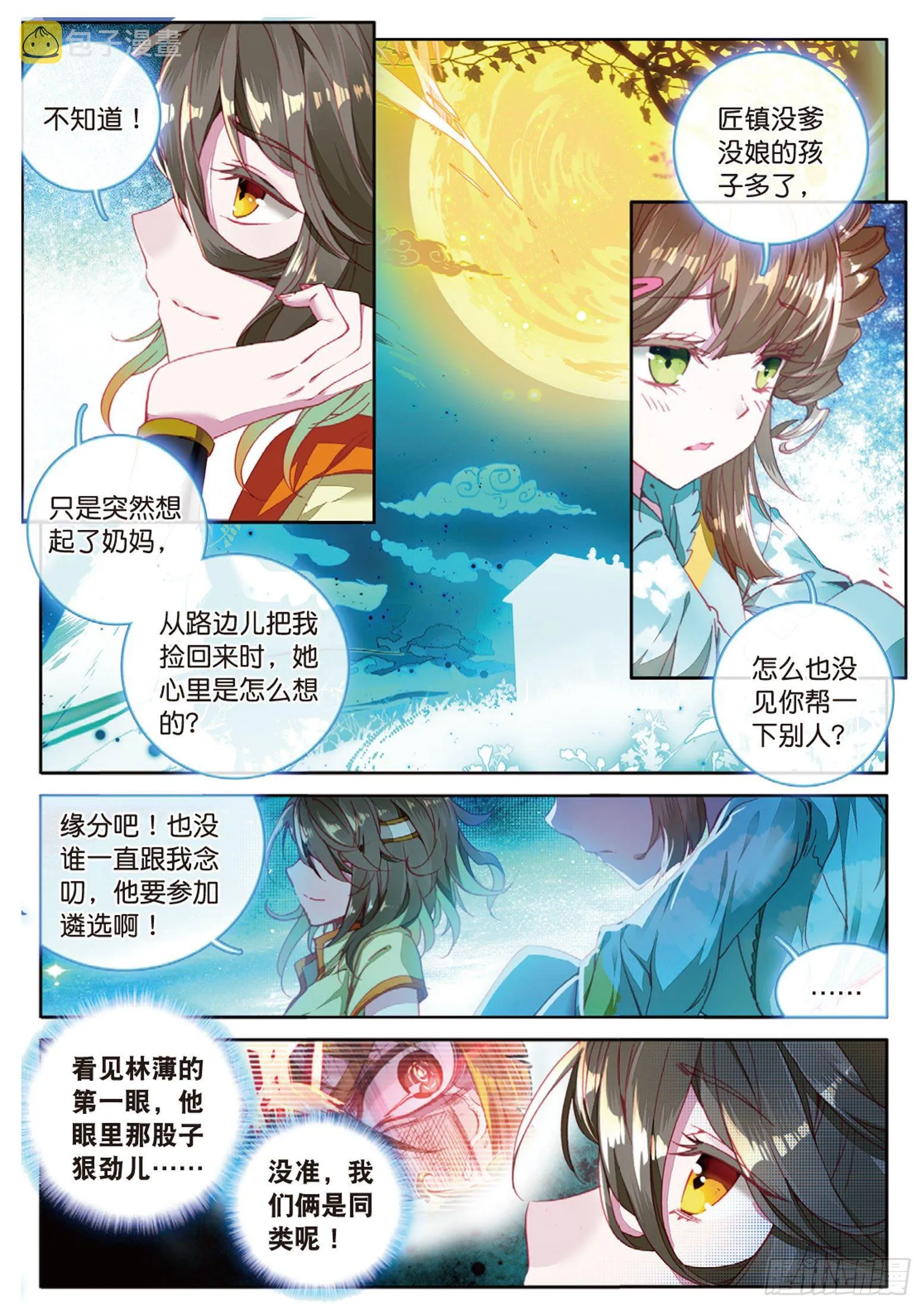 第4话 收费广告（下） 第5页