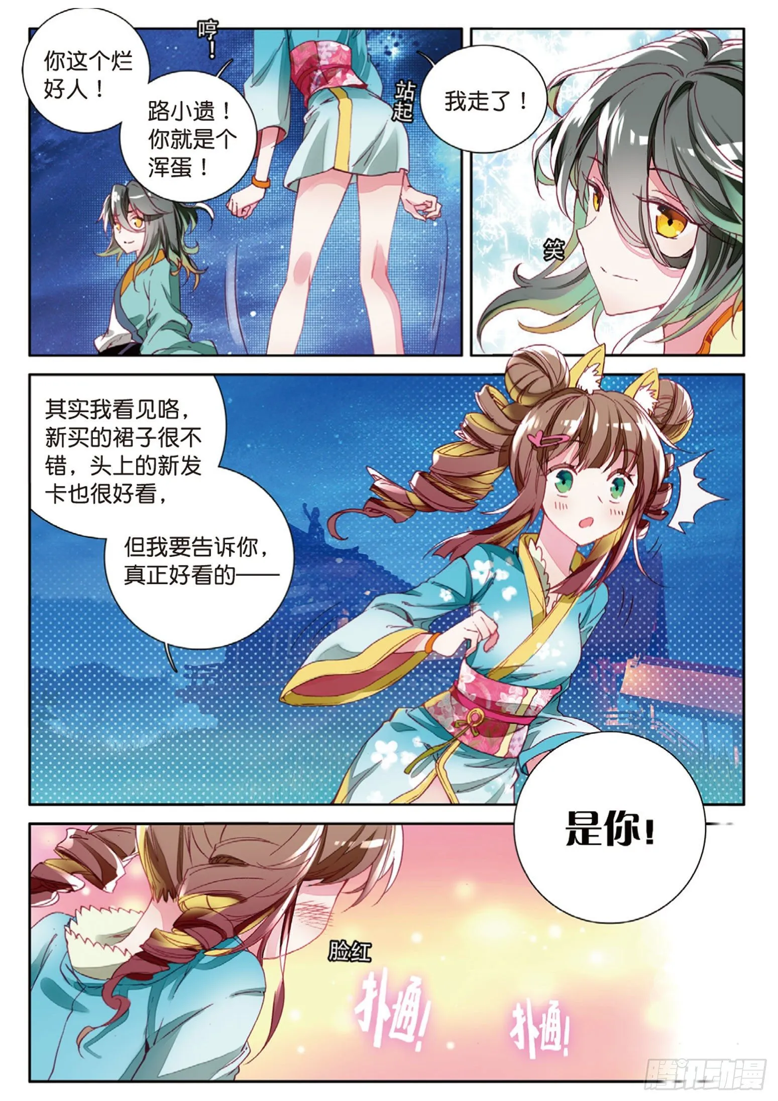 第4话 收费广告（下） 第6页
