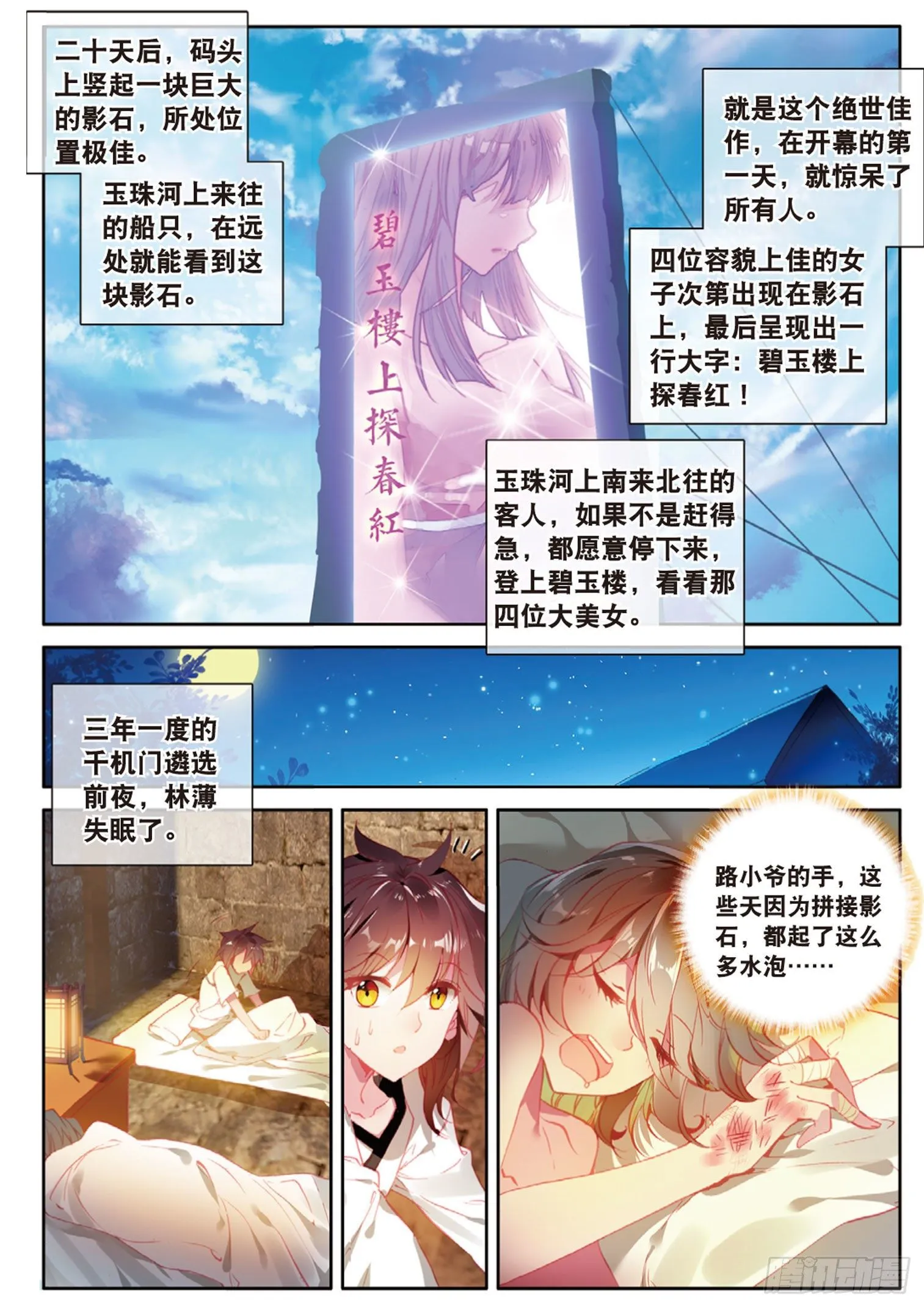 第4话 收费广告（下） 第7页