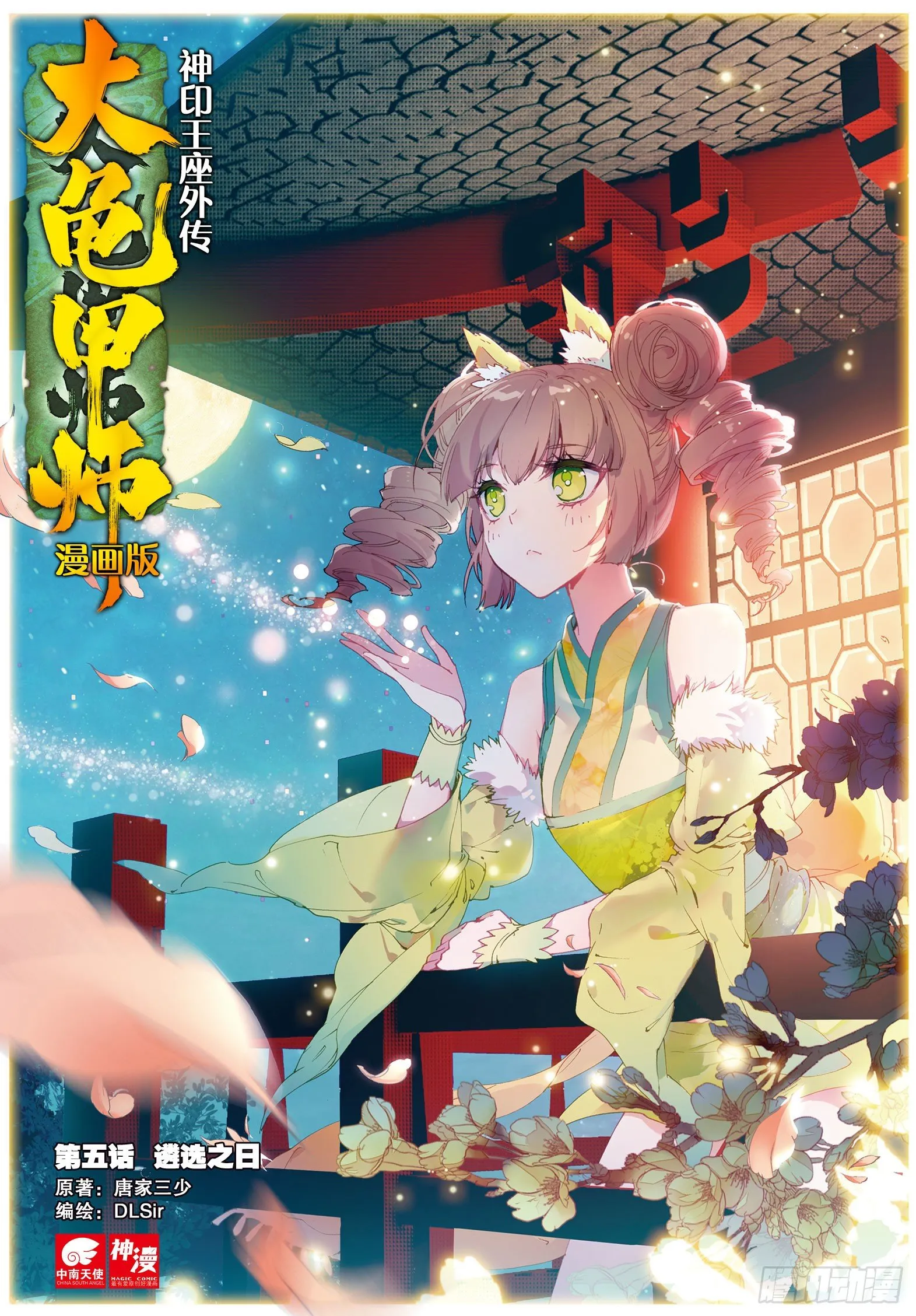 第5话 遴选之日（上） 第1页