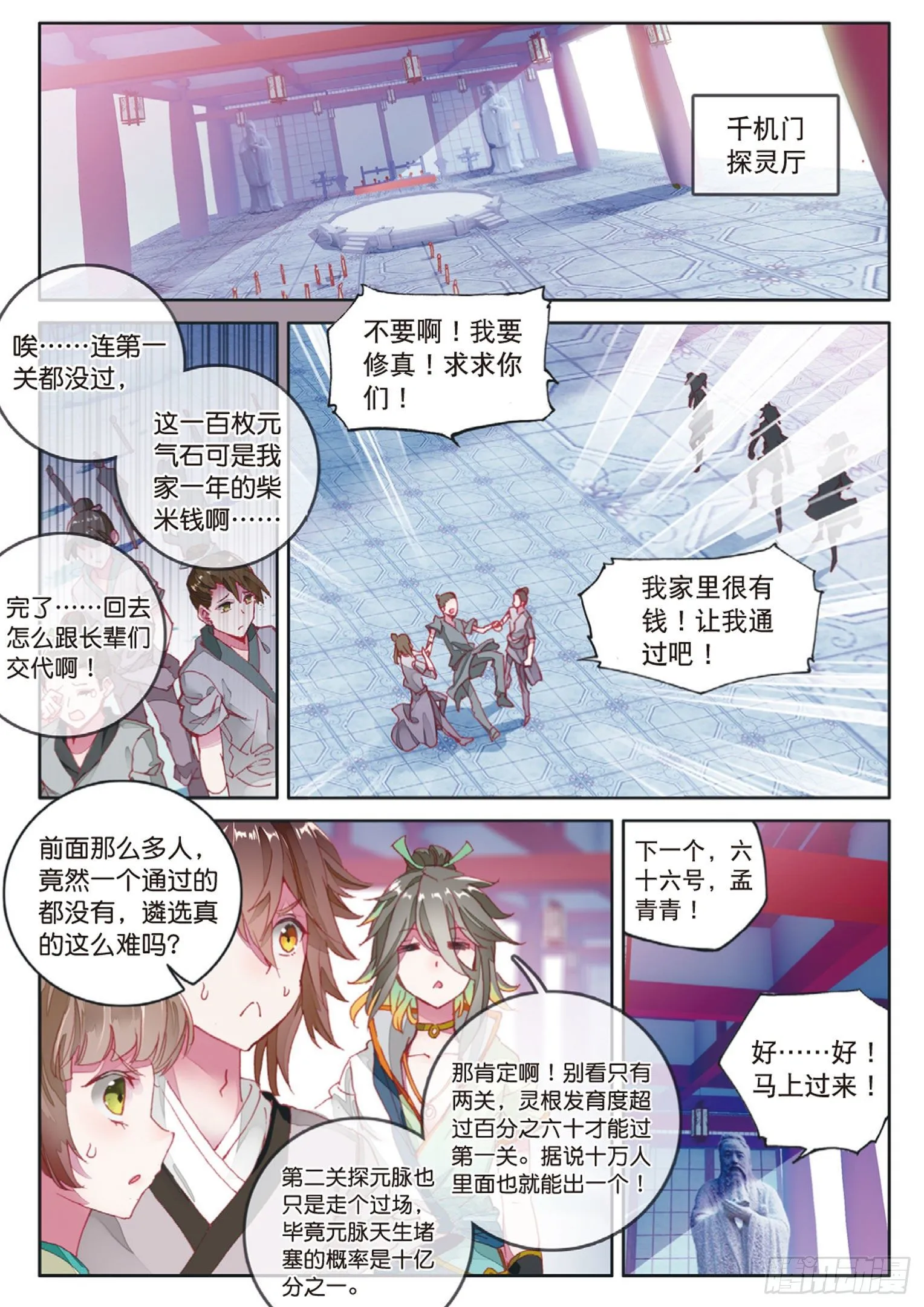 第5话 遴选之日（上） 第2页