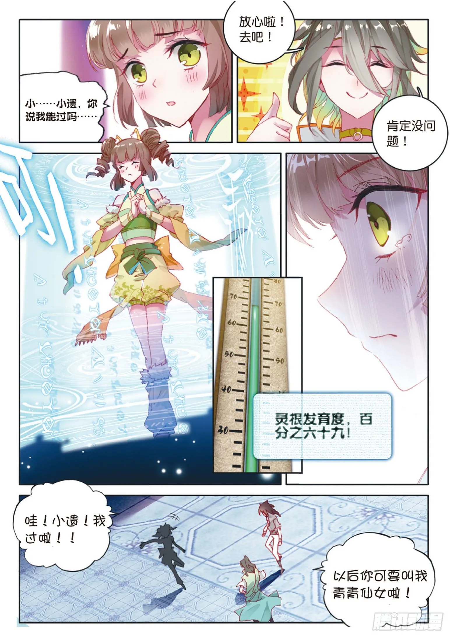 第5话 遴选之日（上） 第3页