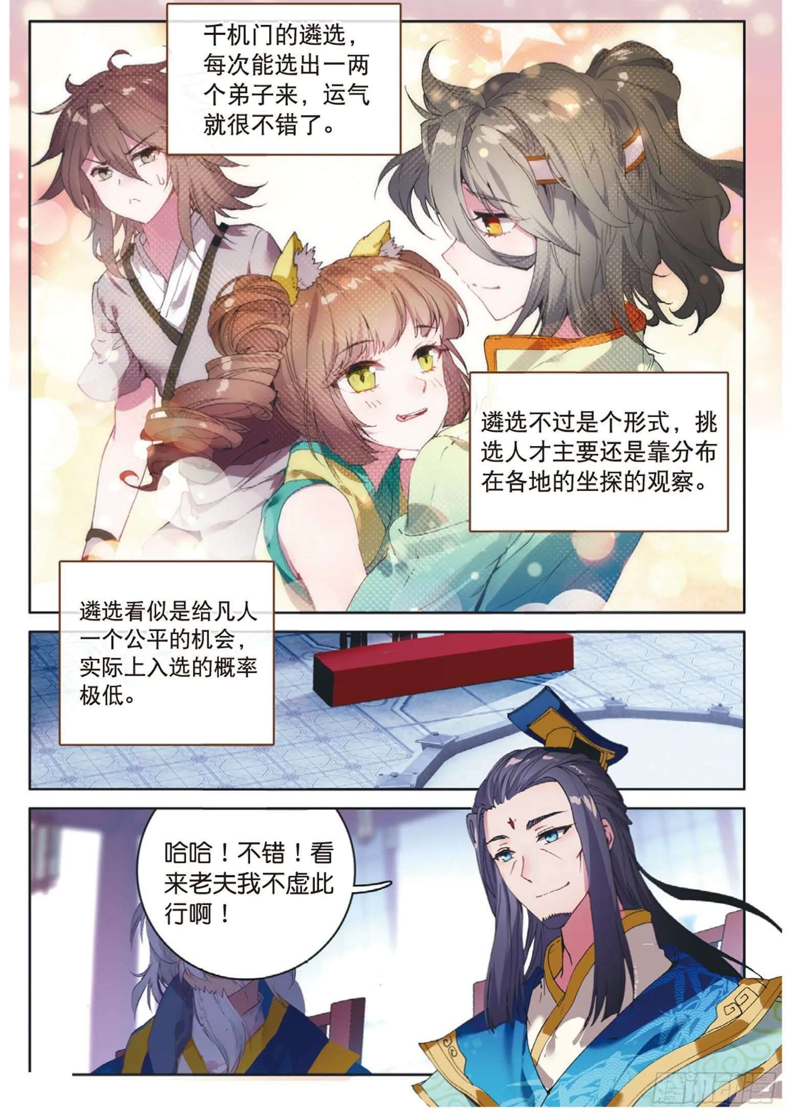 第5话 遴选之日（上） 第4页