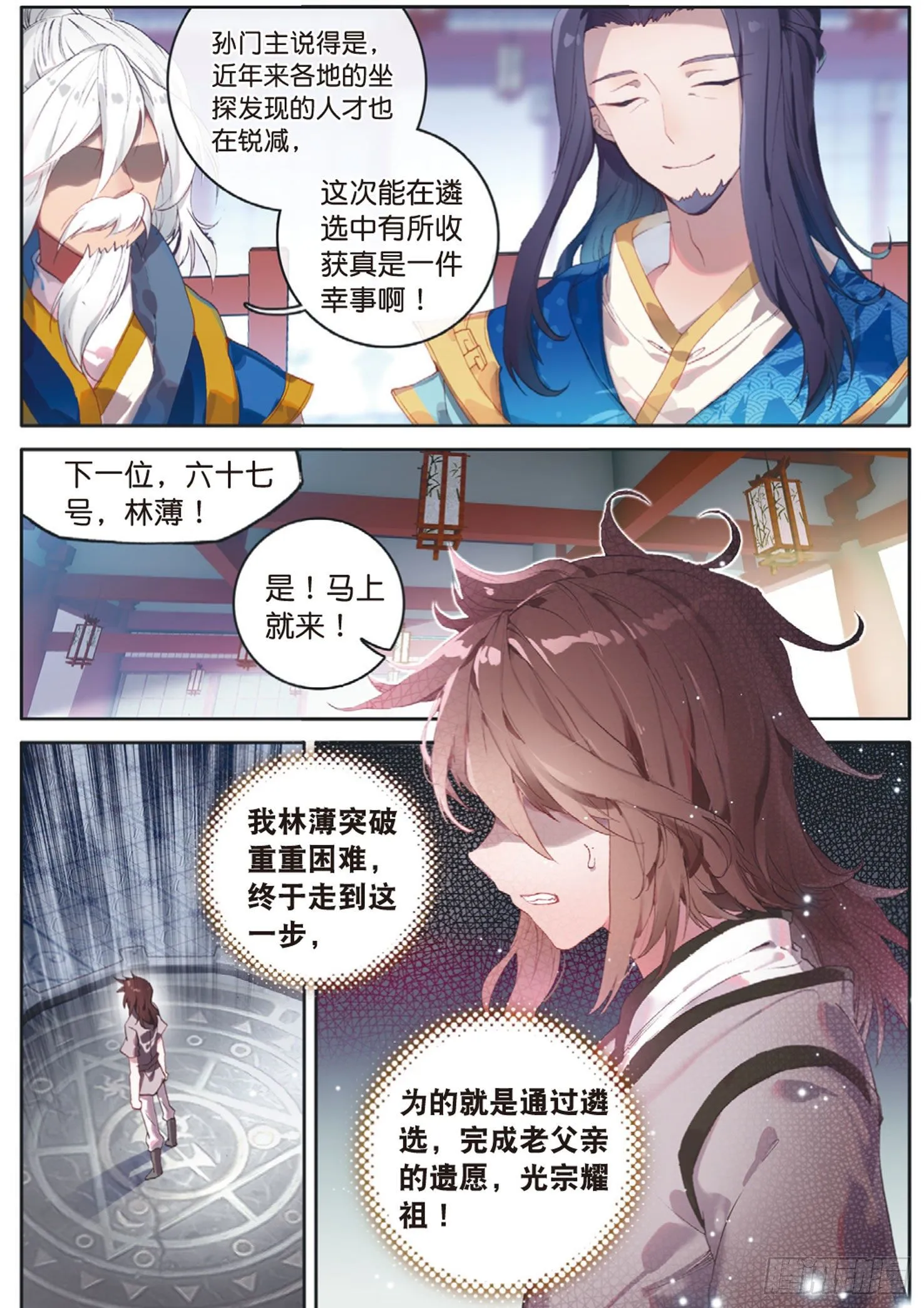 第5话 遴选之日（上） 第5页