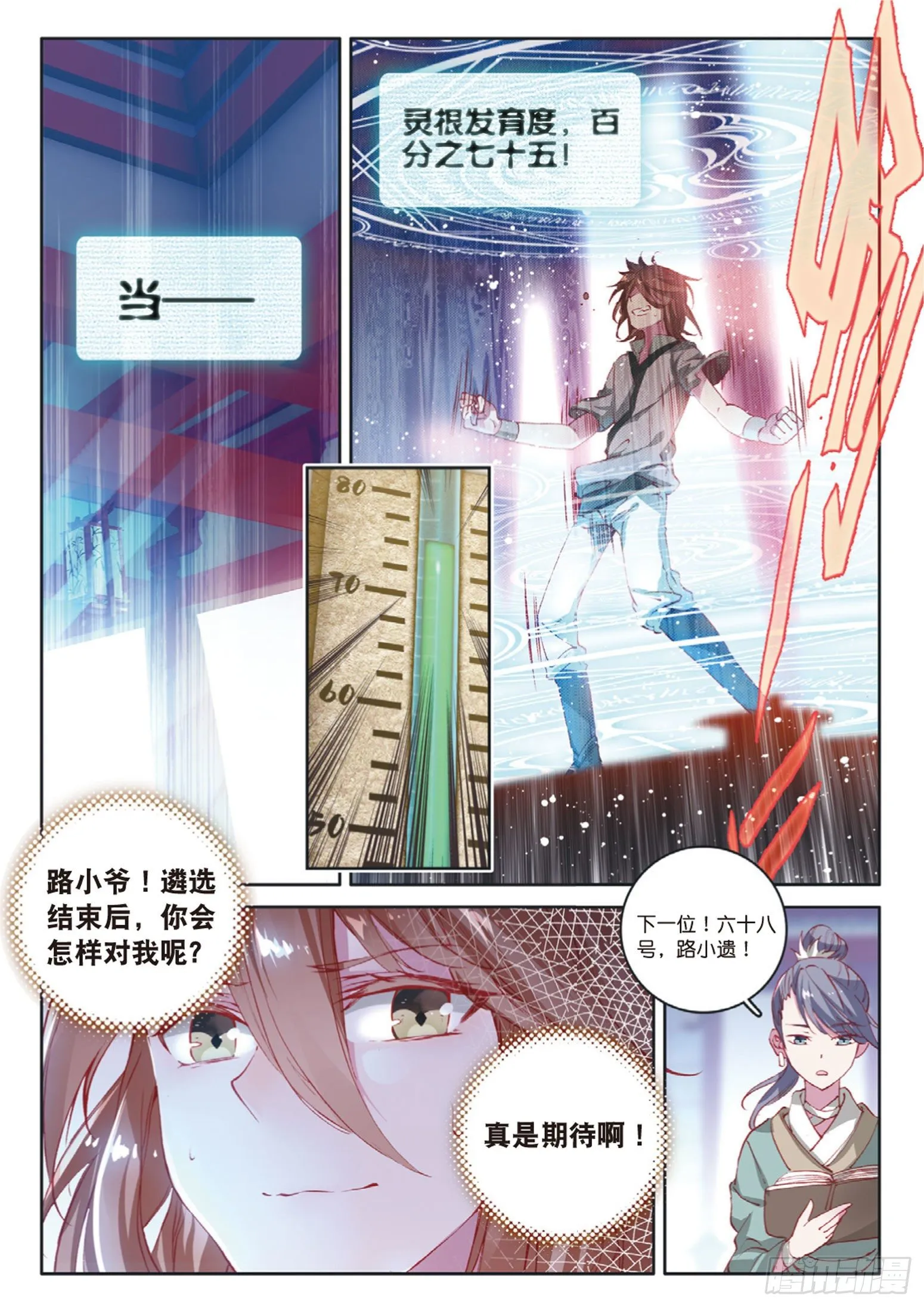 第5话 遴选之日（上） 第7页
