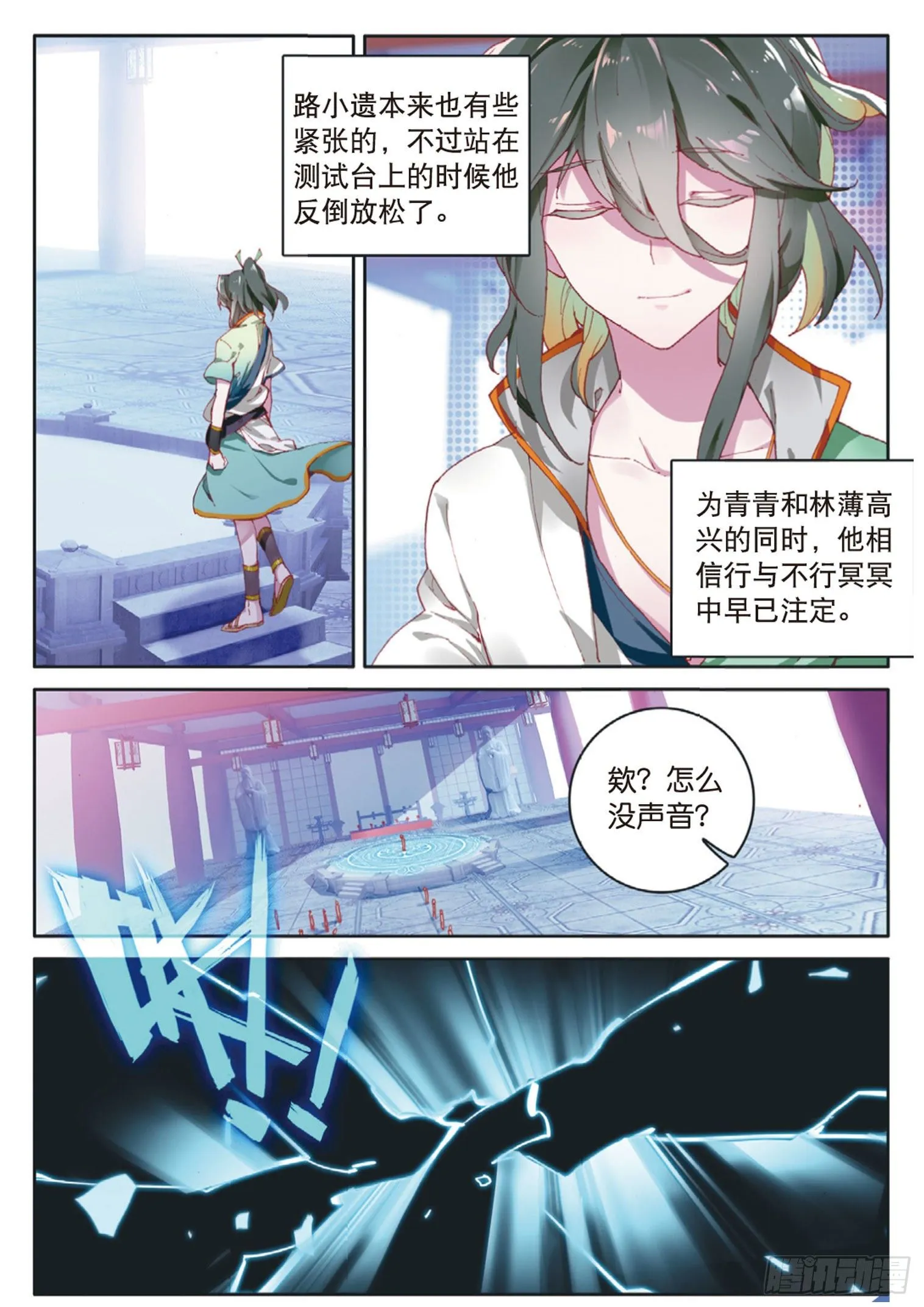 第5话 遴选之日（上） 第8页
