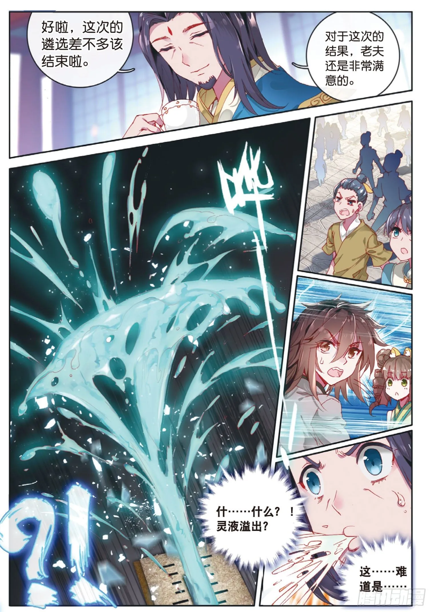 第5话 遴选之日（下） 第1页