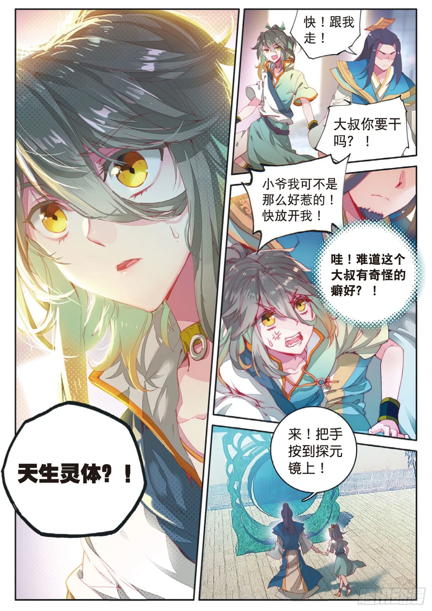 第5话 遴选之日（下） 第2页