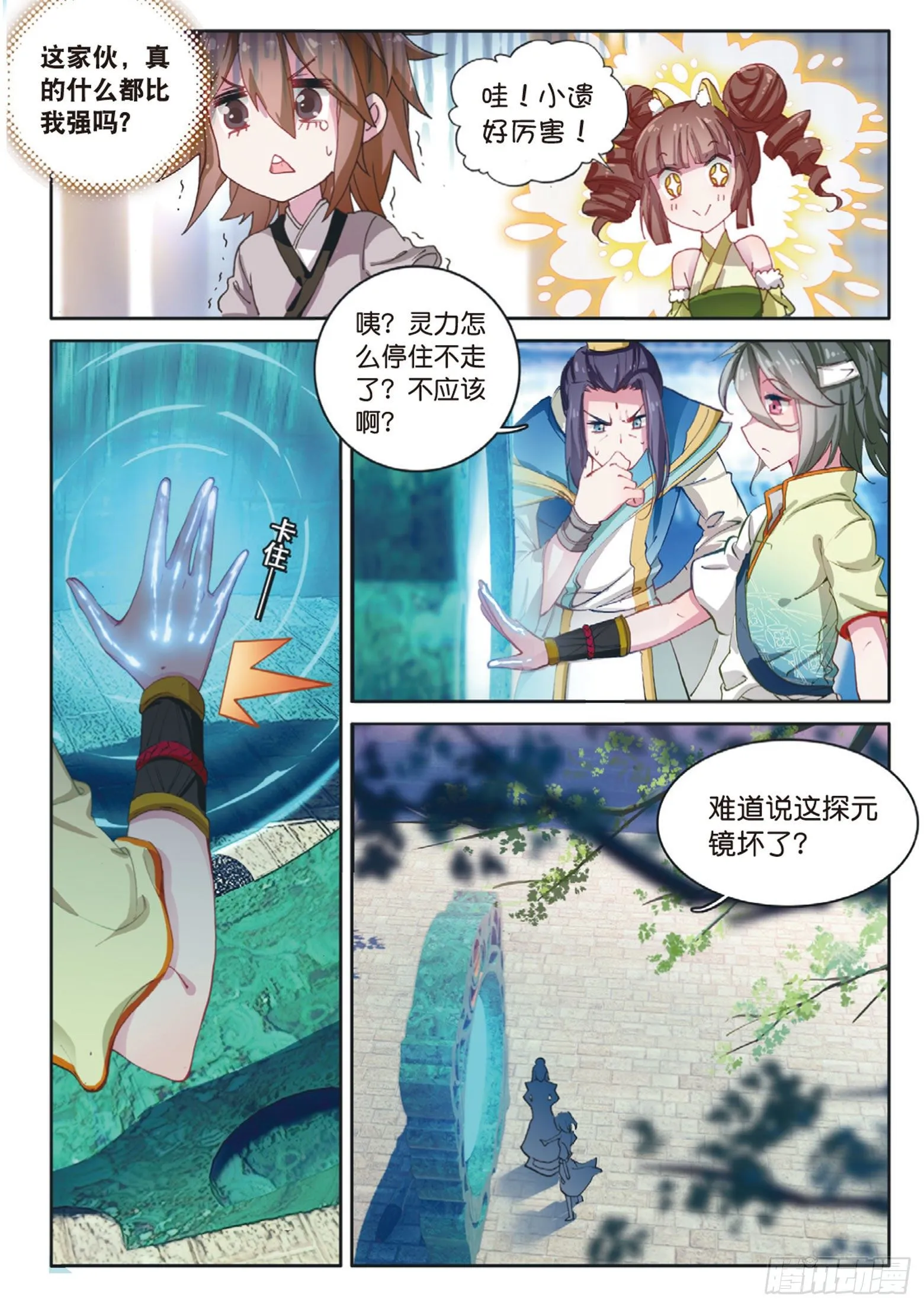 第5话 遴选之日（下） 第3页