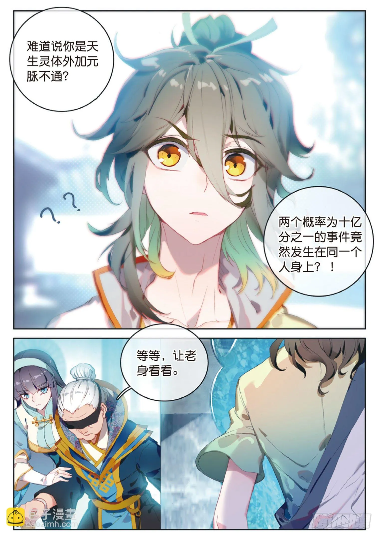 第5话 遴选之日（下） 第4页