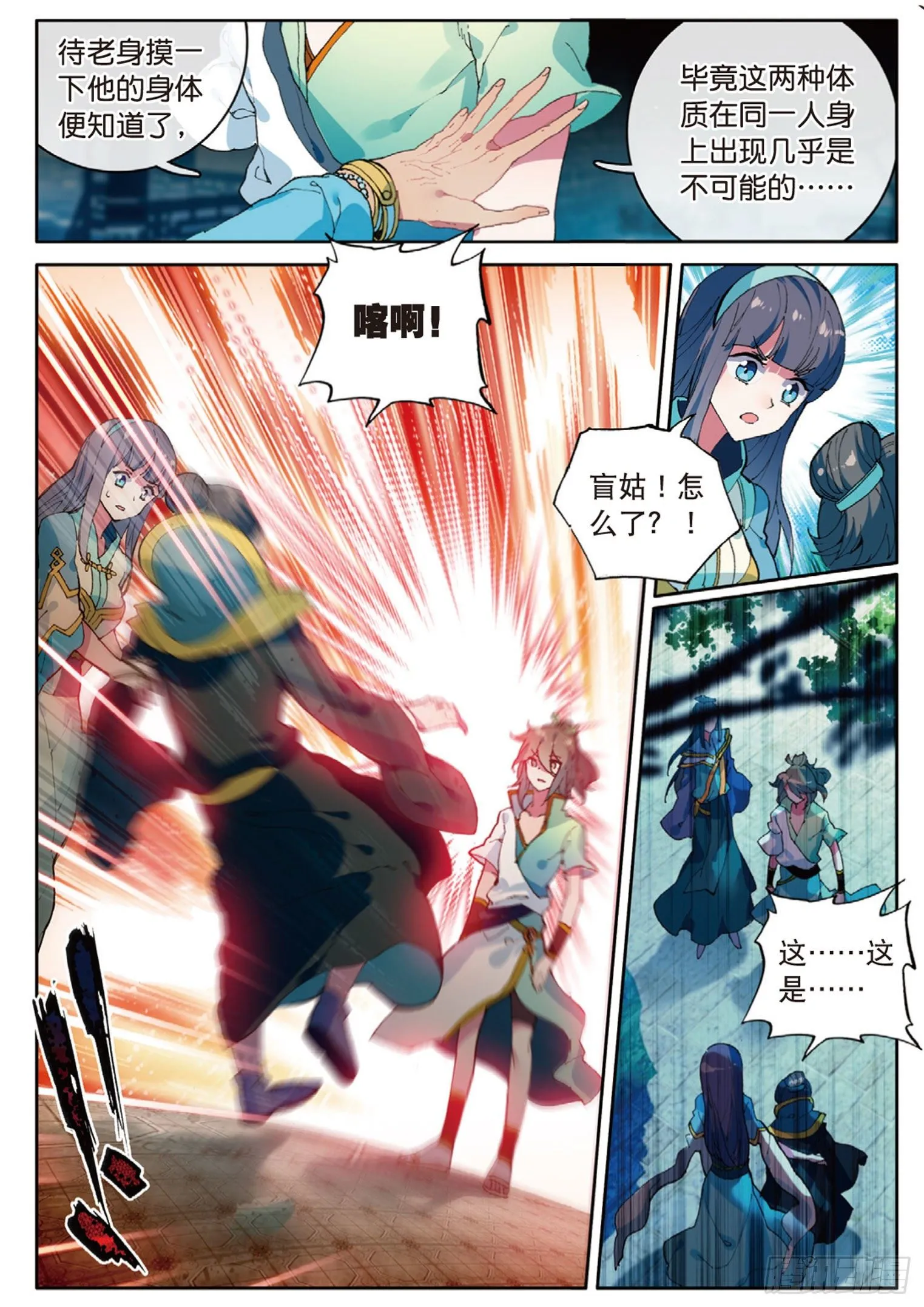 第5话 遴选之日（下） 第5页