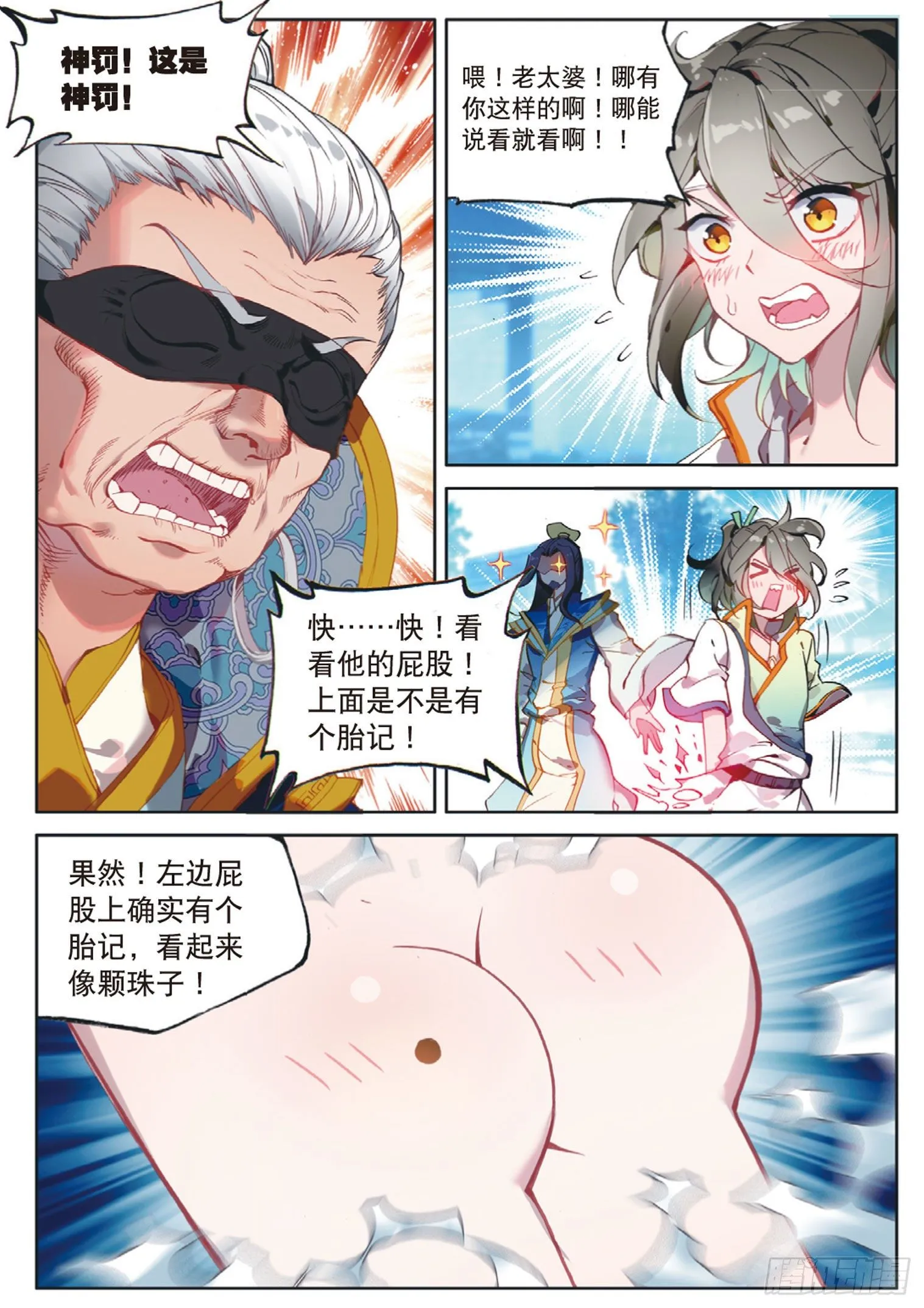 第5话 遴选之日（下） 第6页