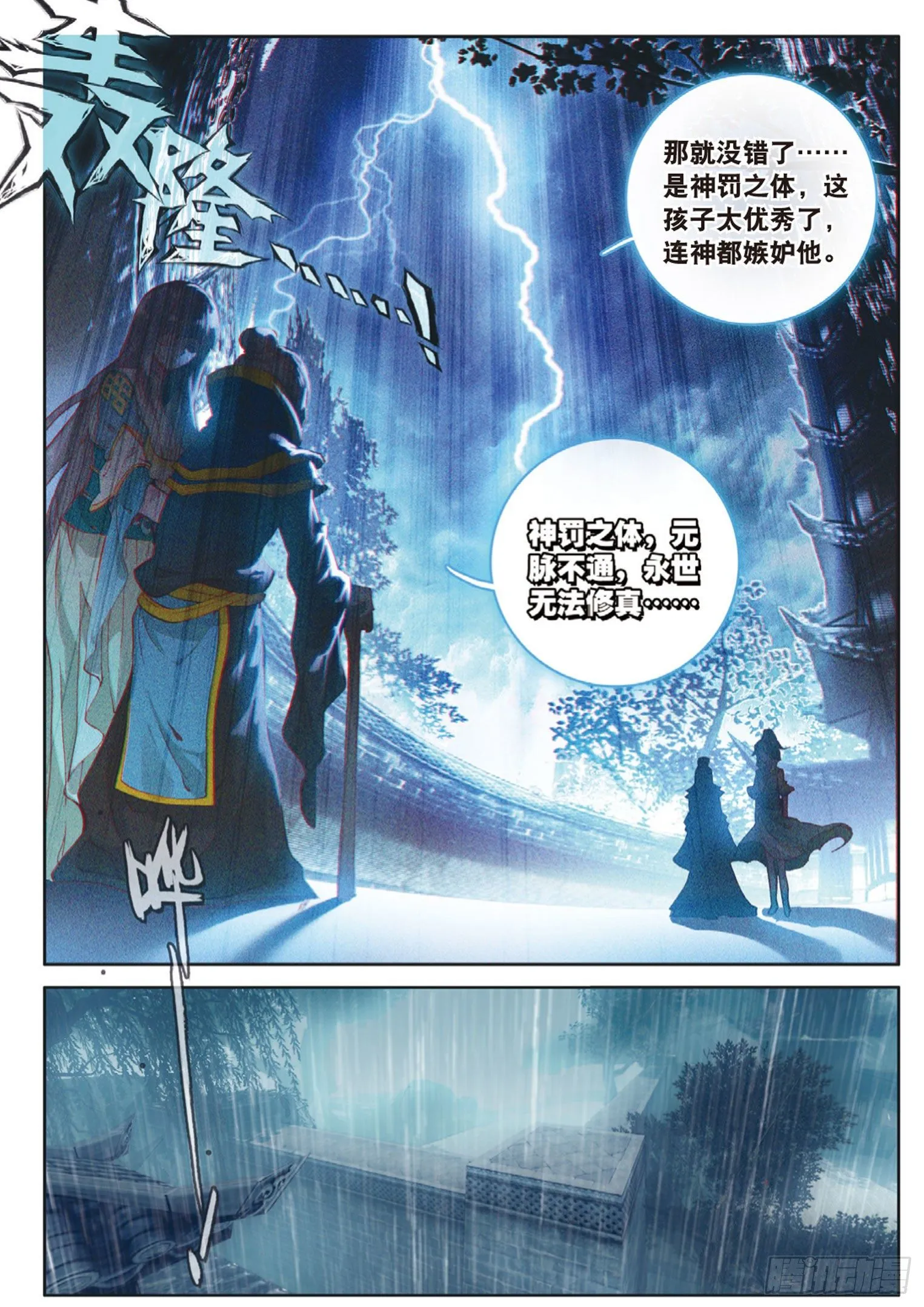 第5话 遴选之日（下） 第7页