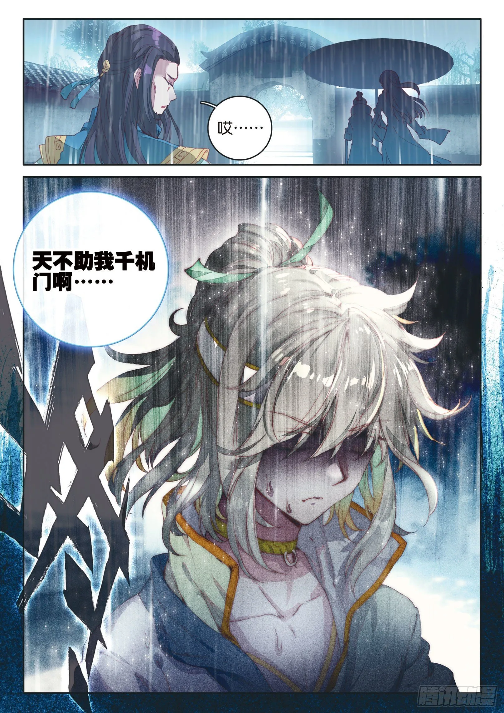 第5话 遴选之日（下） 第8页