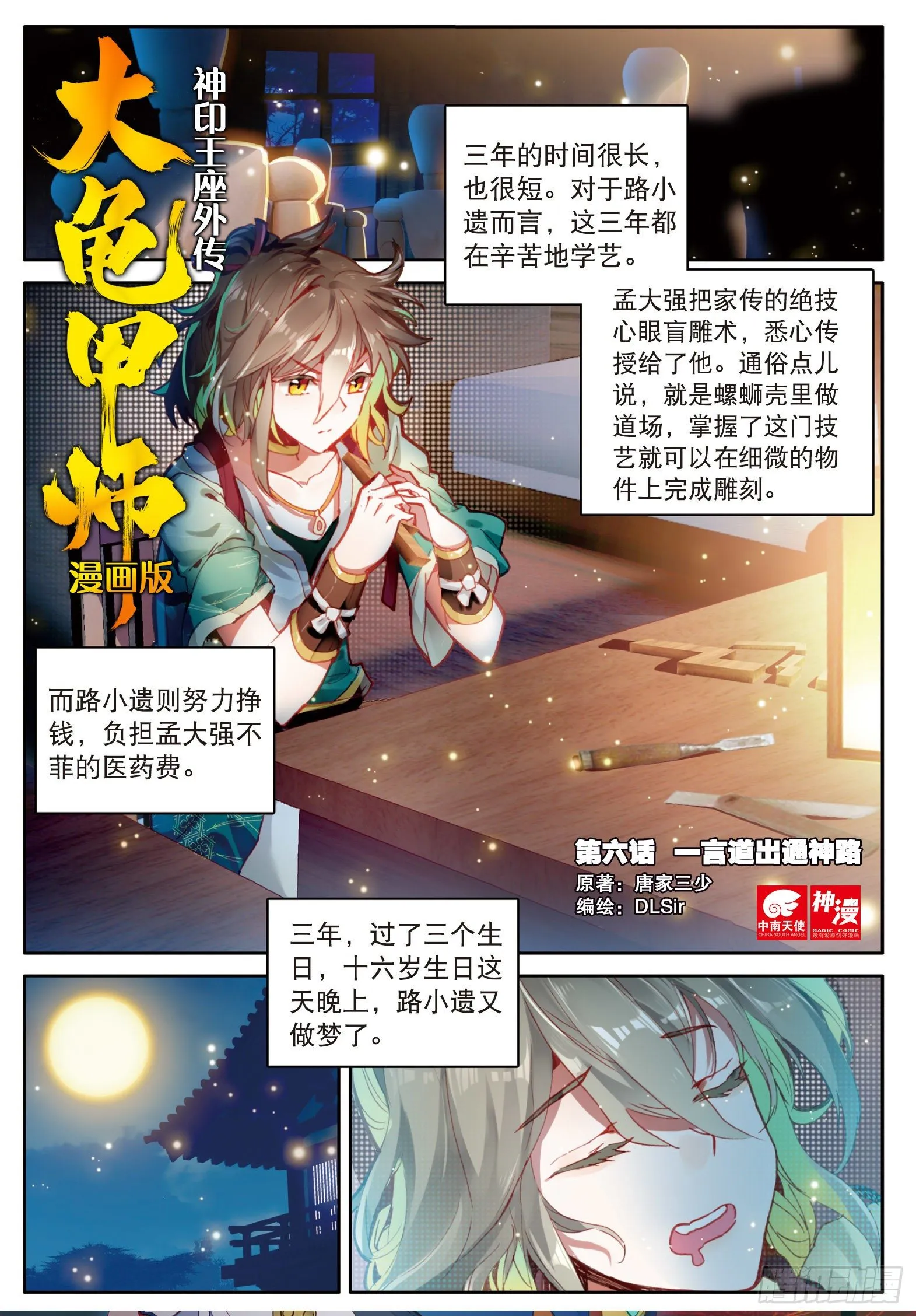 第6话 一言道出通神路（上） 第1页