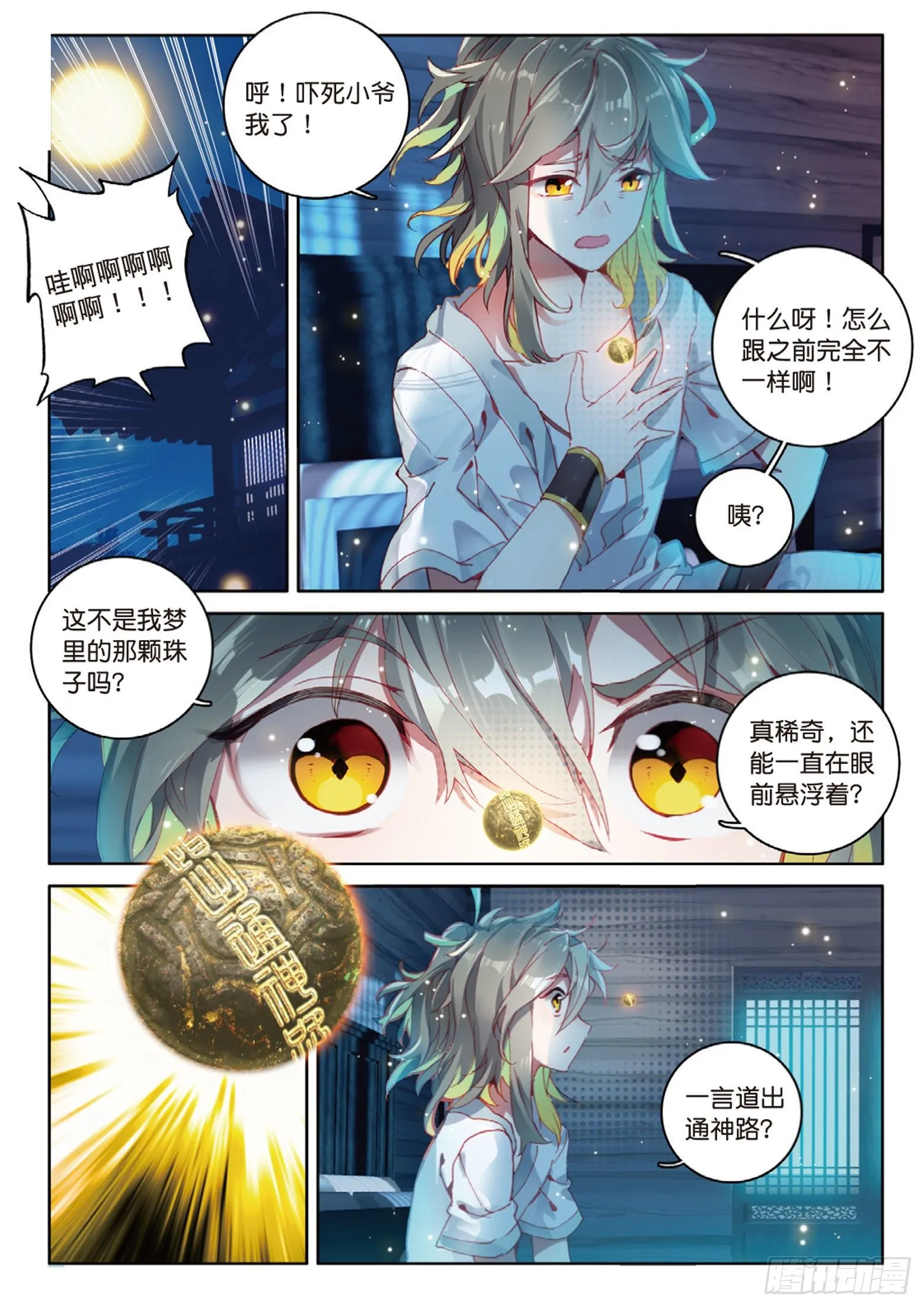 第6话 一言道出通神路（上） 第3页