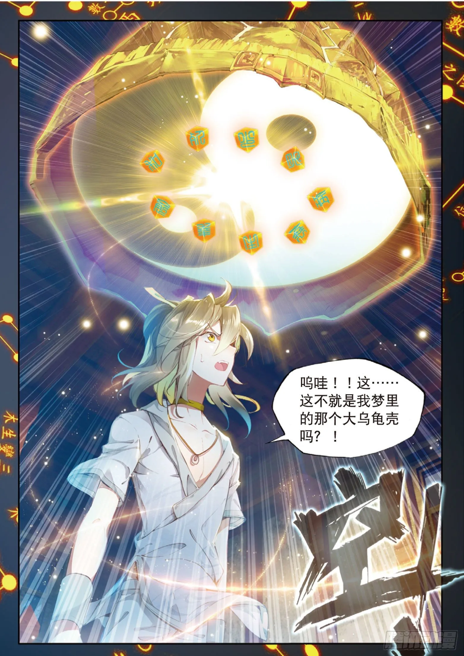 第6话 一言道出通神路（上） 第5页