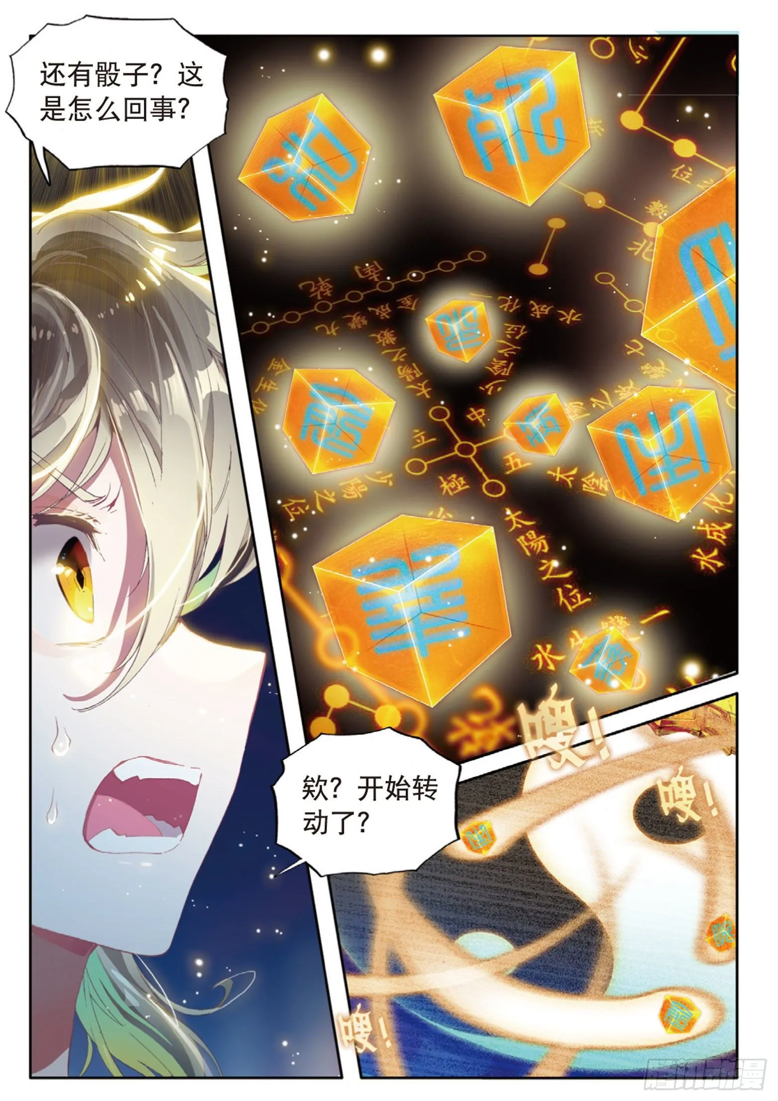 第6话 一言道出通神路（上） 第6页